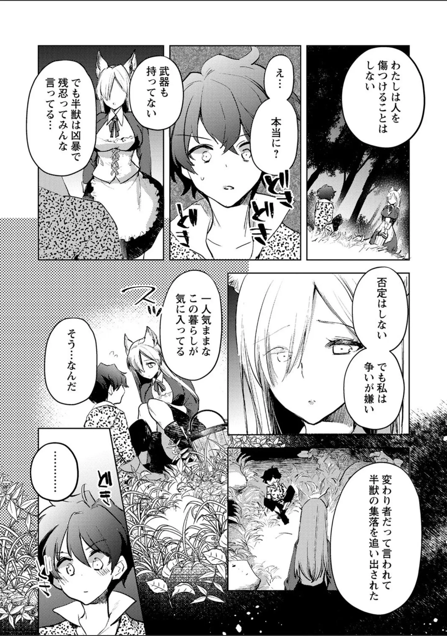 「COMICネクロシス vol.8」（broiler） 試し読み 34ページ目