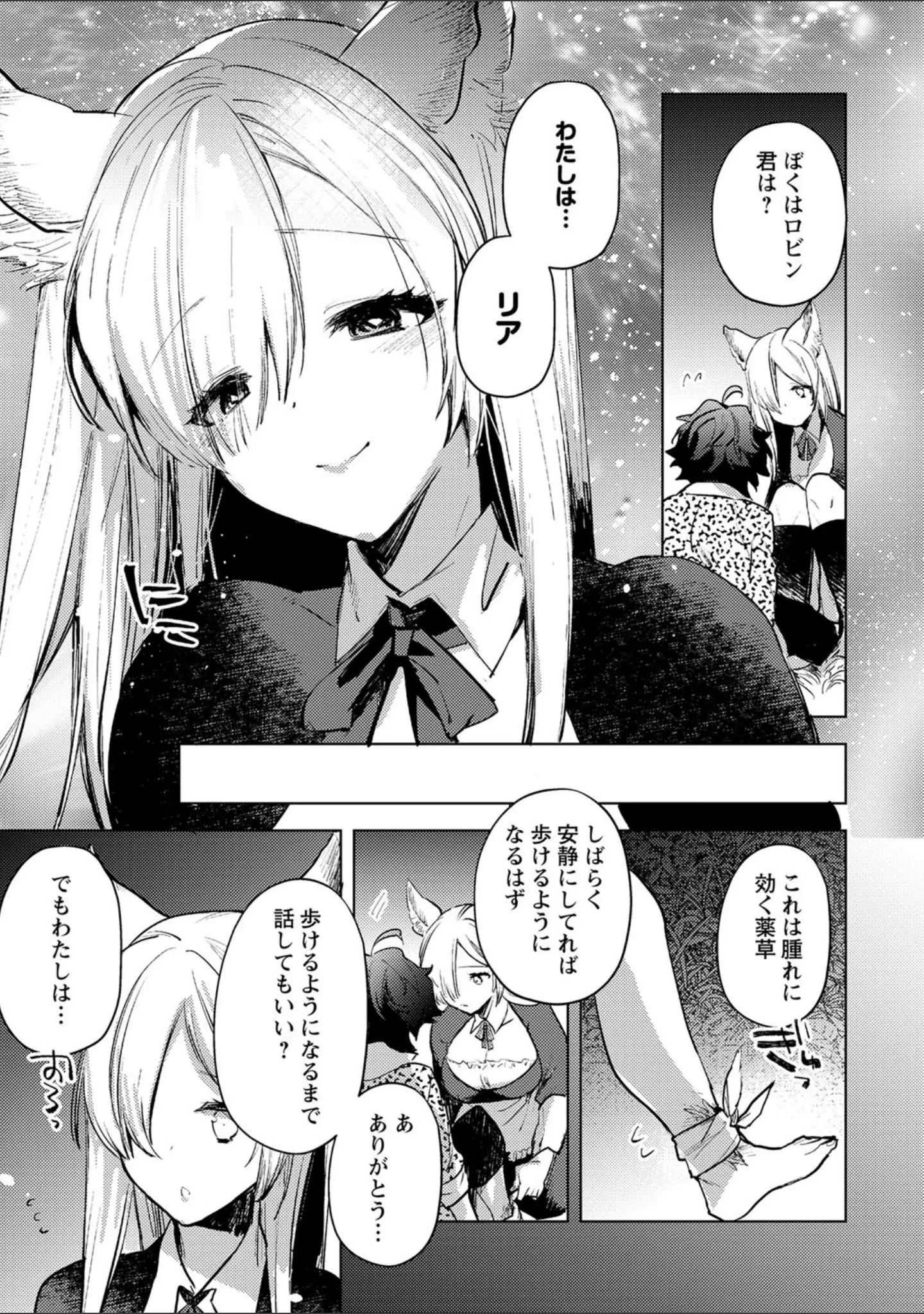「COMICネクロシス vol.8」（broiler） 試し読み 35ページ目