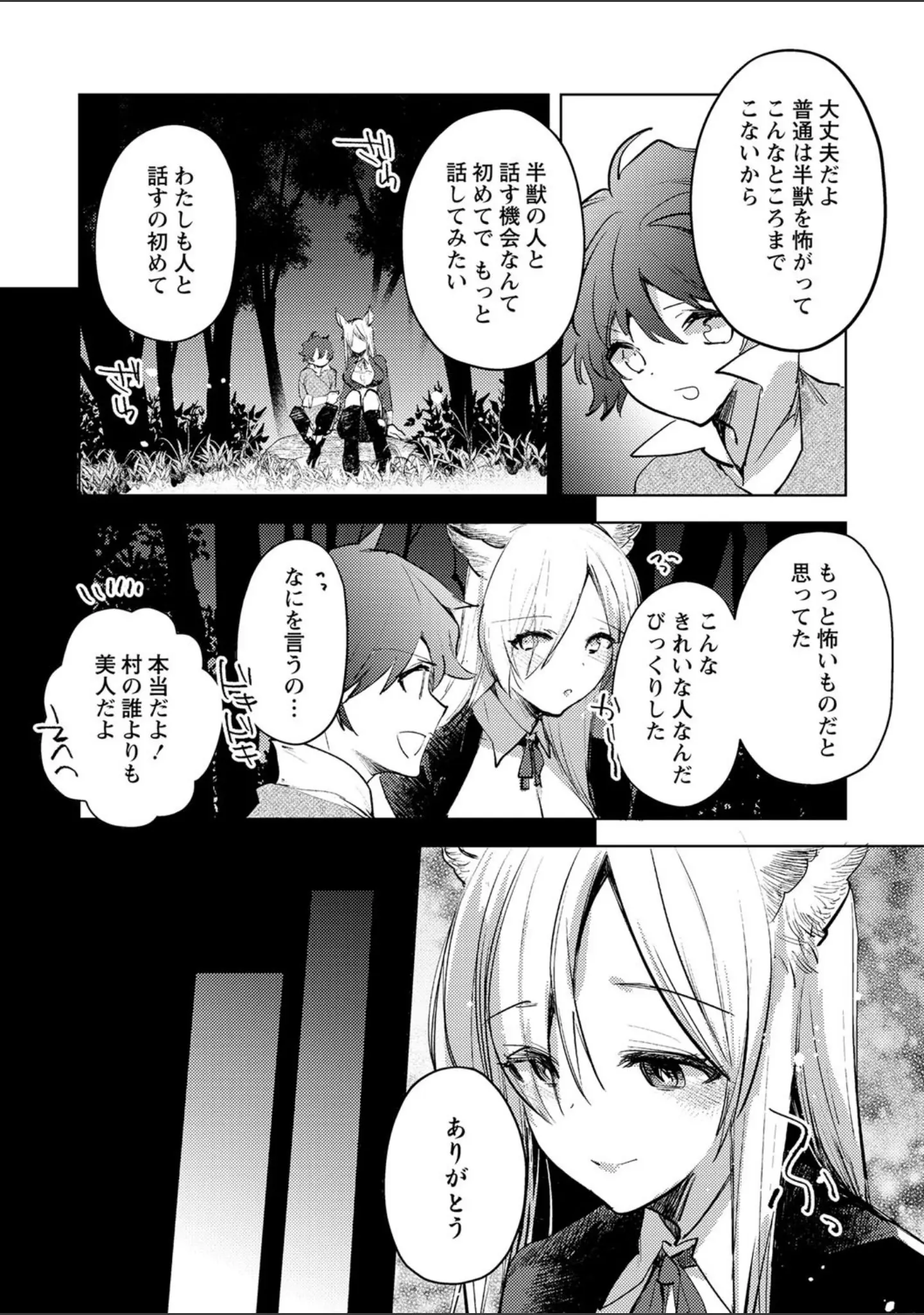 「COMICネクロシス vol.8」（broiler） 試し読み 36ページ目