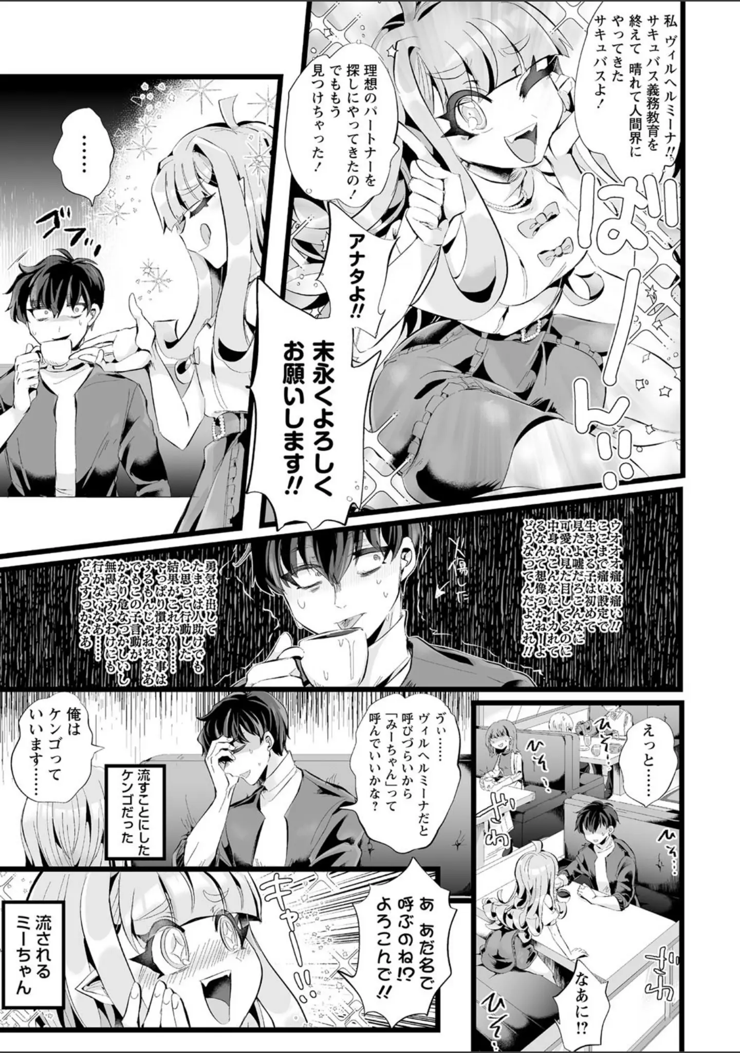 「COMICネクロシス vol.8」（broiler） 試し読み 7ページ目