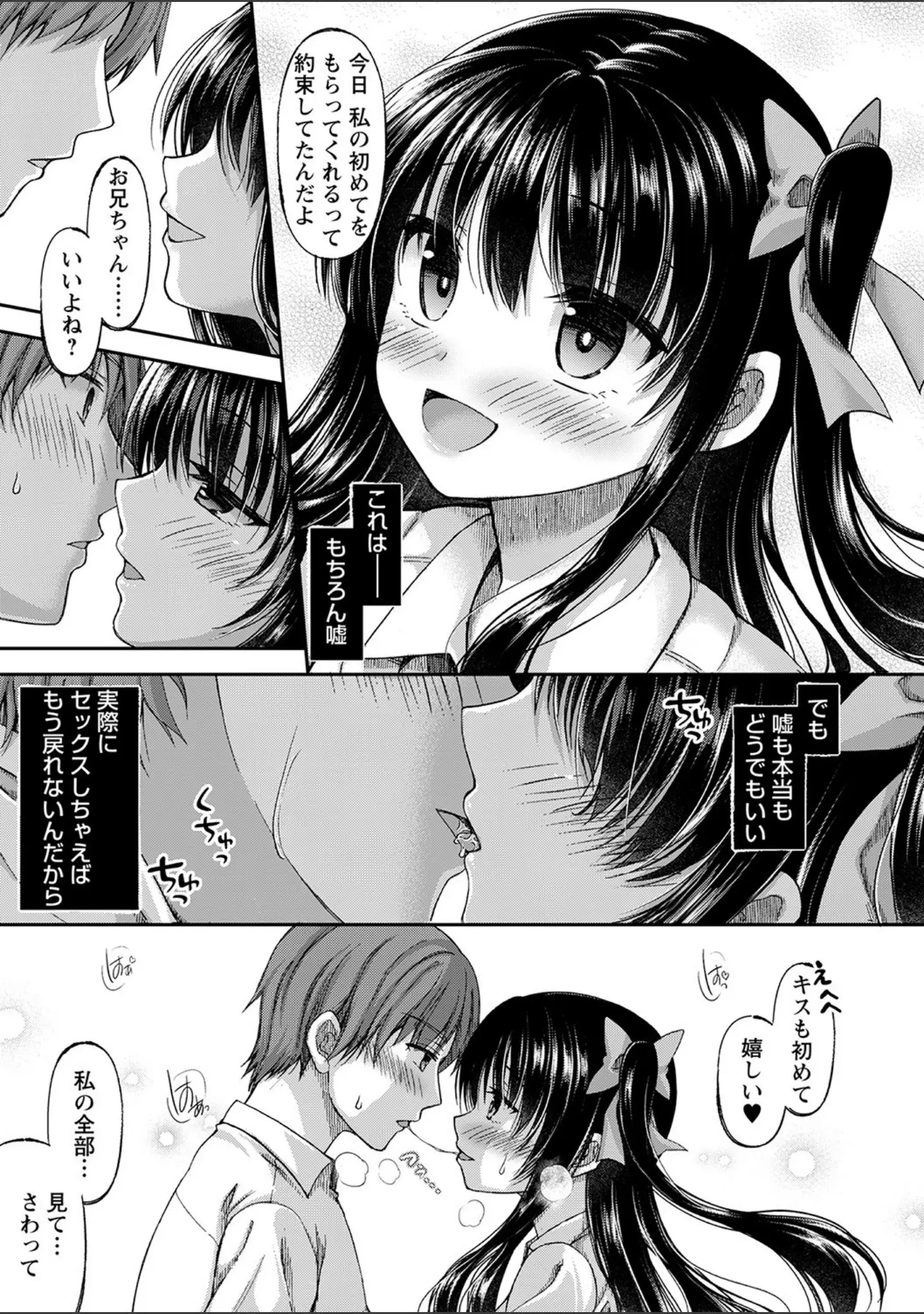 「誰にも言えない兄妹相姦 【FANZA限定】【デジタル特装版】」（飴屋きりか） 試し読み 11ページ目