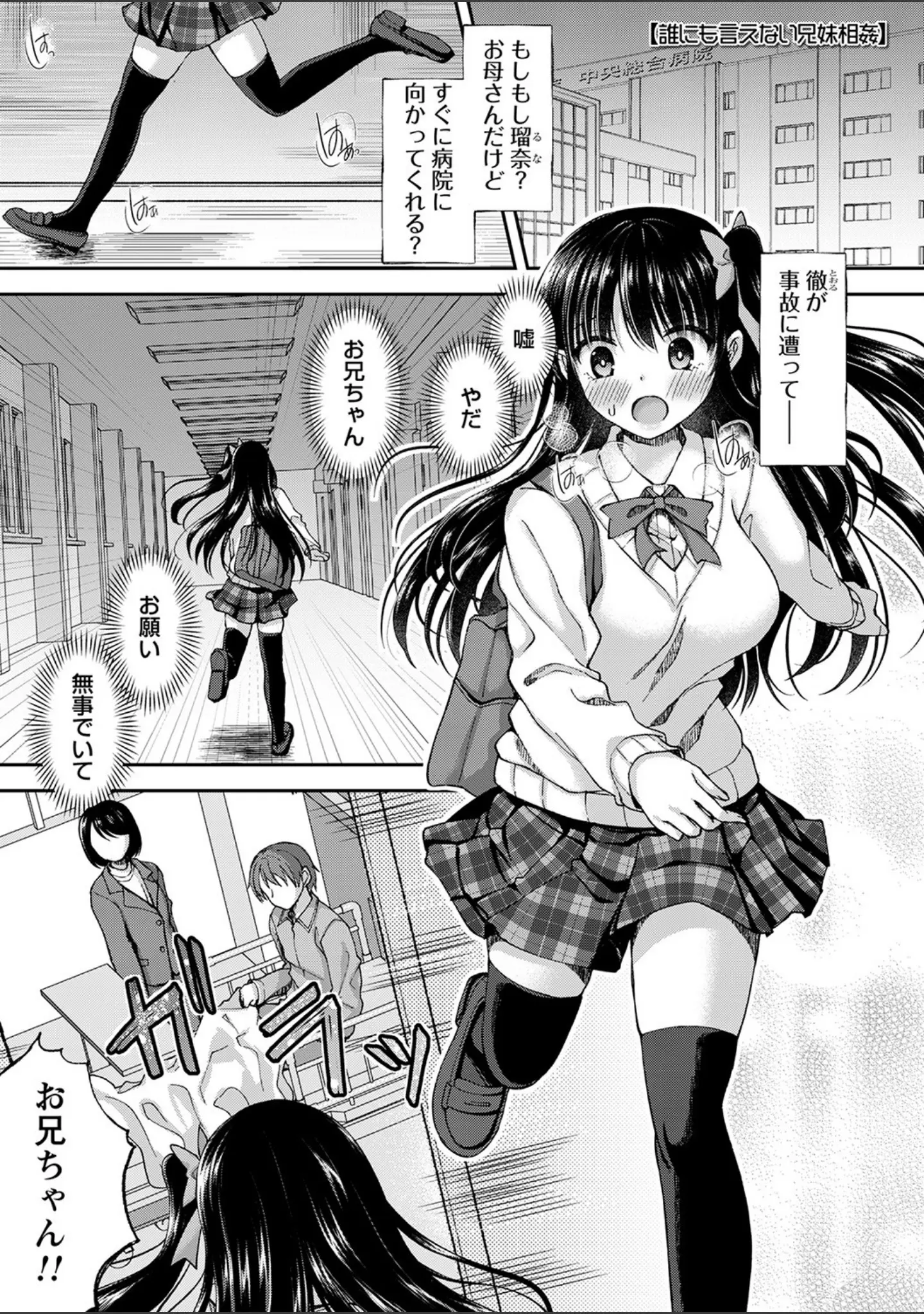 「誰にも言えない兄妹相姦 【FANZA限定】【デジタル特装版】」（飴屋きりか） 試し読み 3ページ目