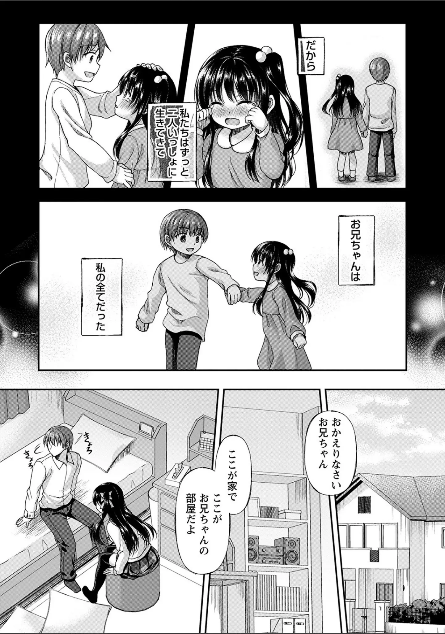 「誰にも言えない兄妹相姦 【FANZA限定】【デジタル特装版】」（飴屋きりか） 試し読み 6ページ目