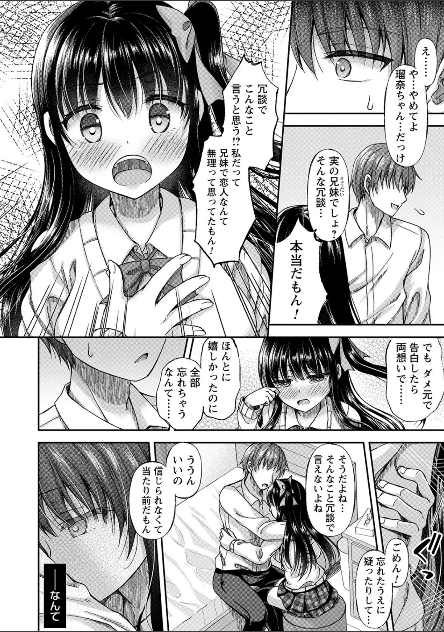 「誰にも言えない兄妹相姦 【FANZA限定】【デジタル特装版】」（飴屋きりか） 試し読み 8ページ目