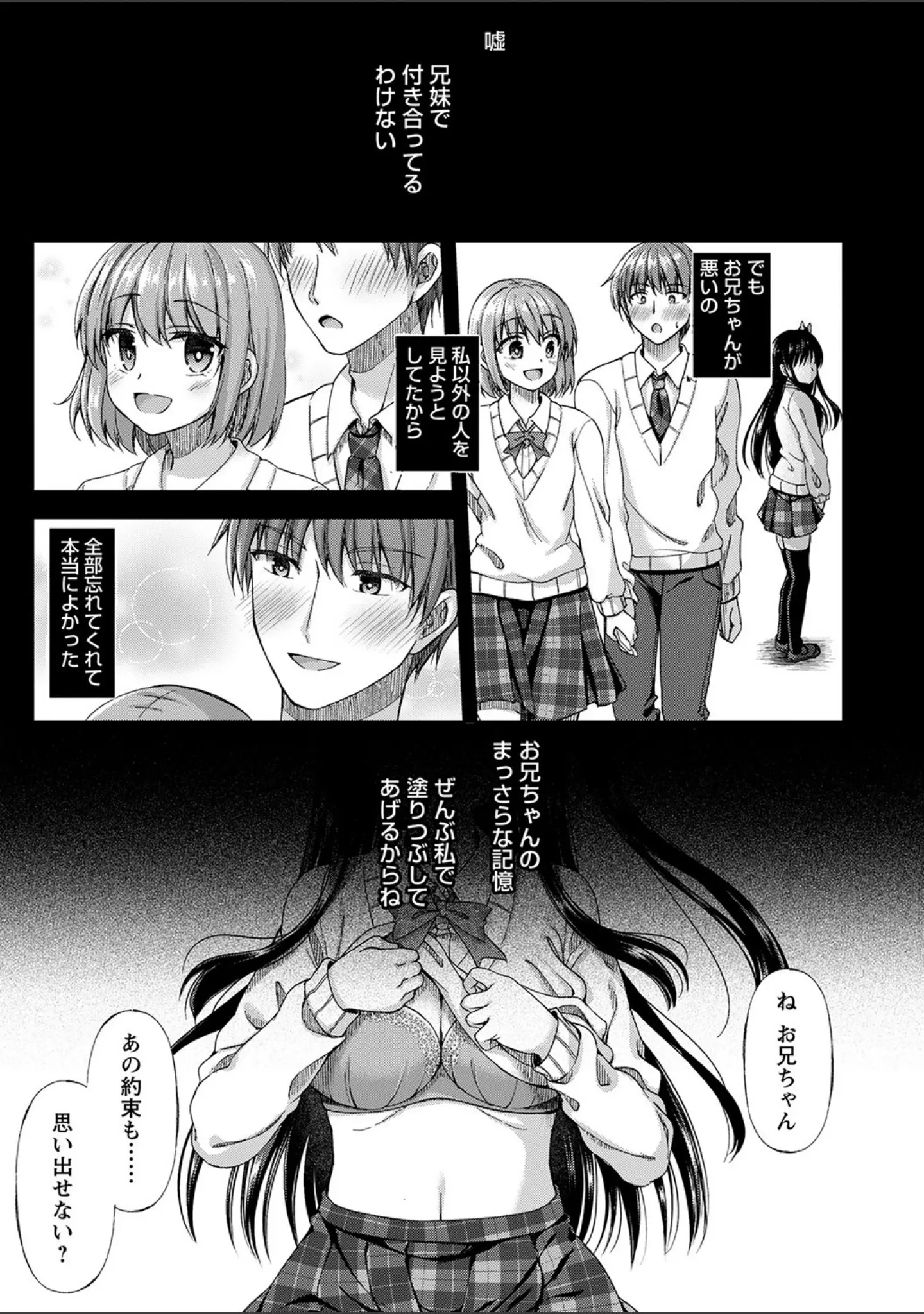 「誰にも言えない兄妹相姦 【FANZA限定】【デジタル特装版】」（飴屋きりか） 試し読み 9ページ目