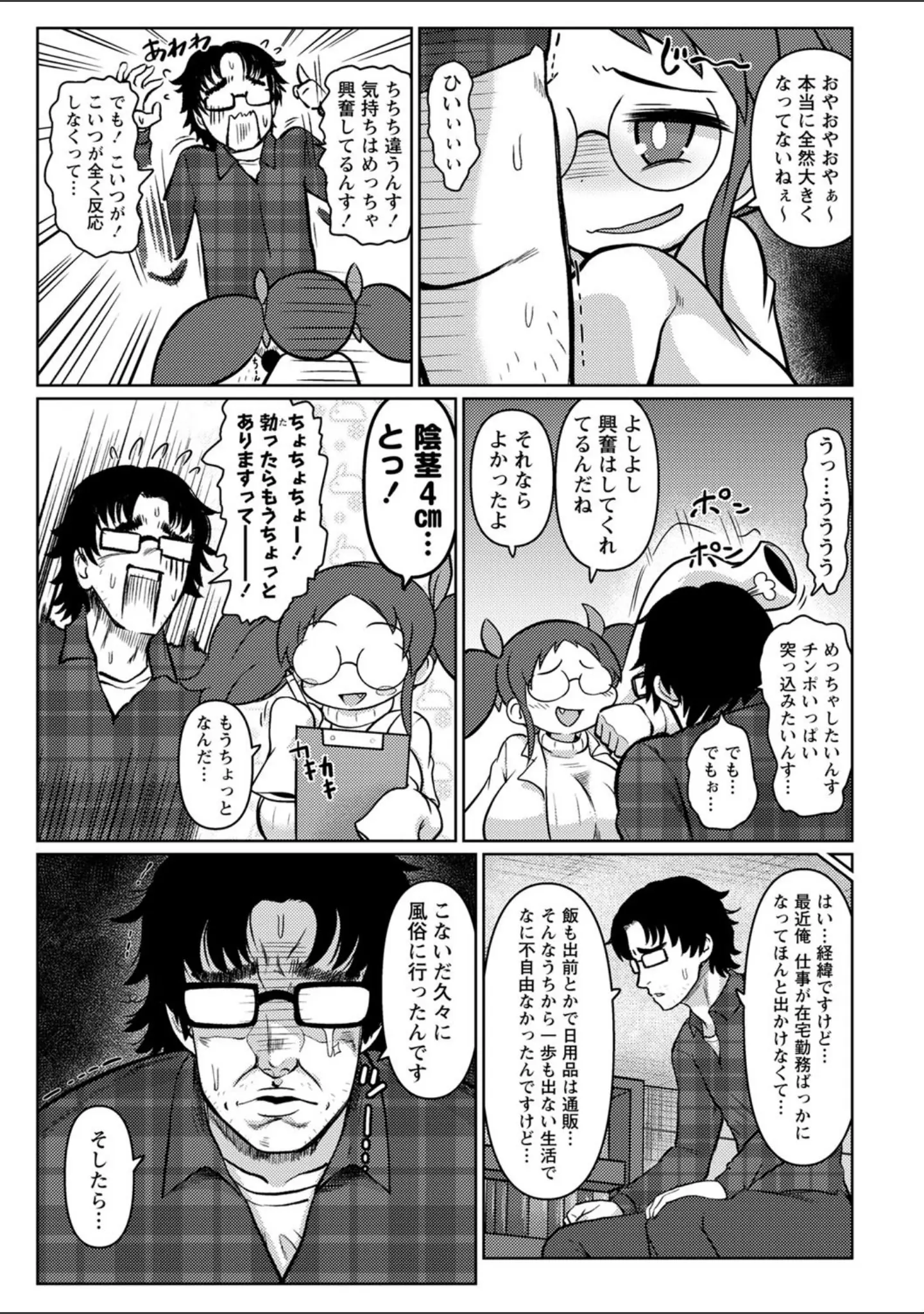 「コミックマショウ 2022年2月号」（うるし原智志） 試し読み 21ページ目