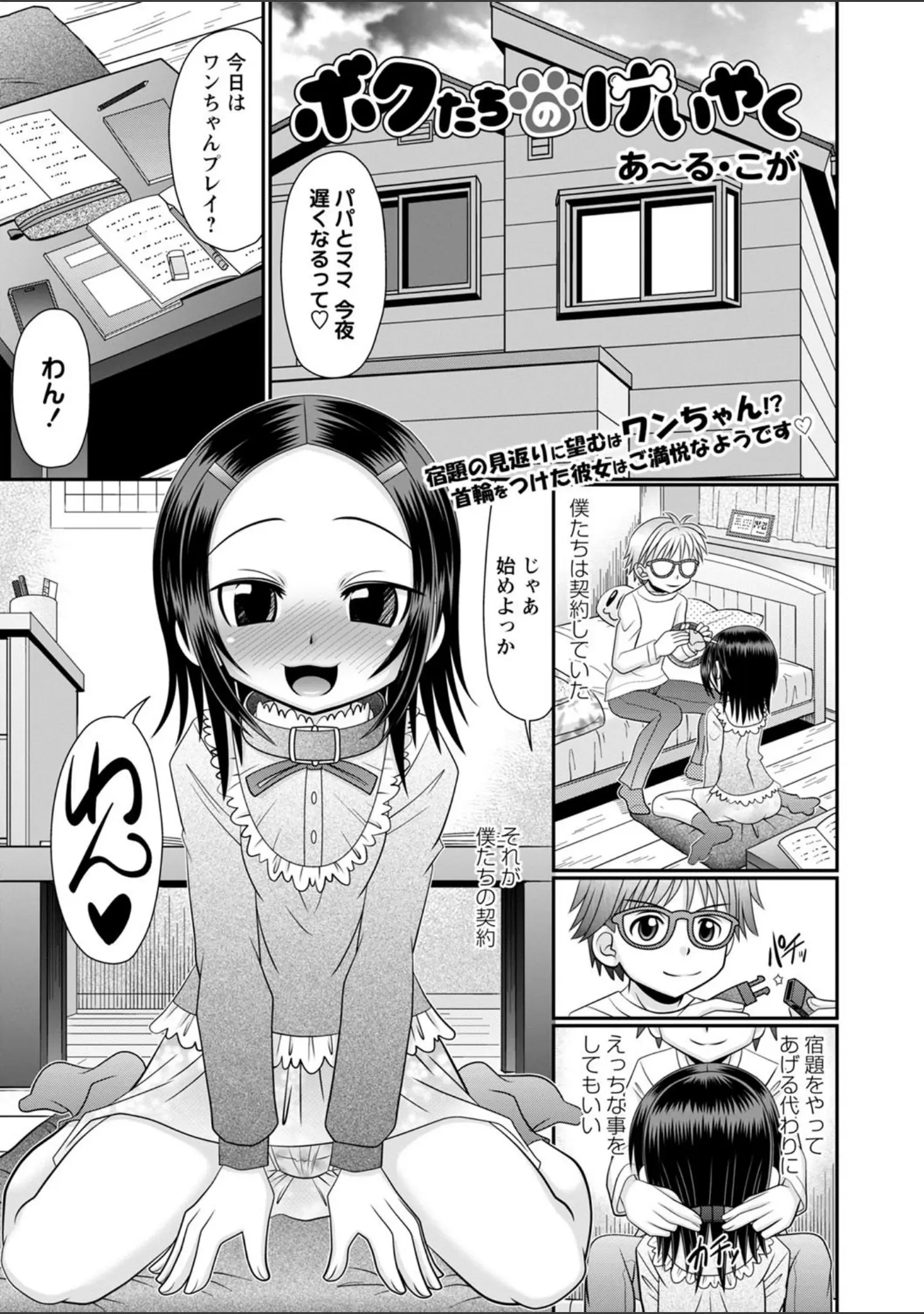 「コミックマショウ 2022年2月号」（うるし原智志） 試し読み 31ページ目