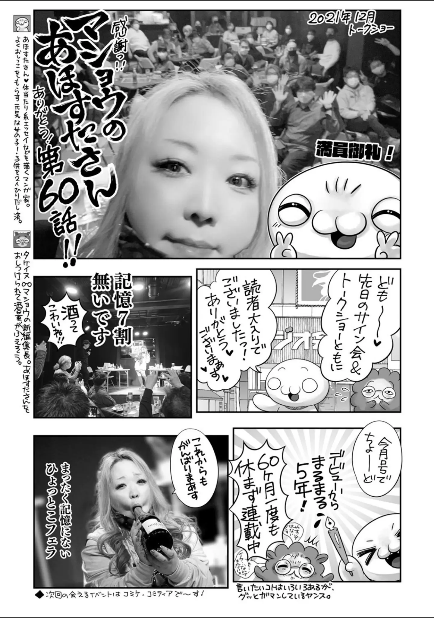 「コミックマショウ 2022年2月号」（うるし原智志） 試し読み 43ページ目