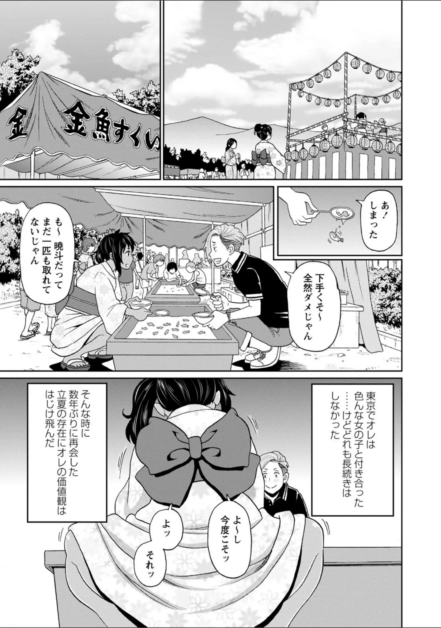 「コミックマショウ 2022年2月号」（うるし原智志） 試し読み 9ページ目