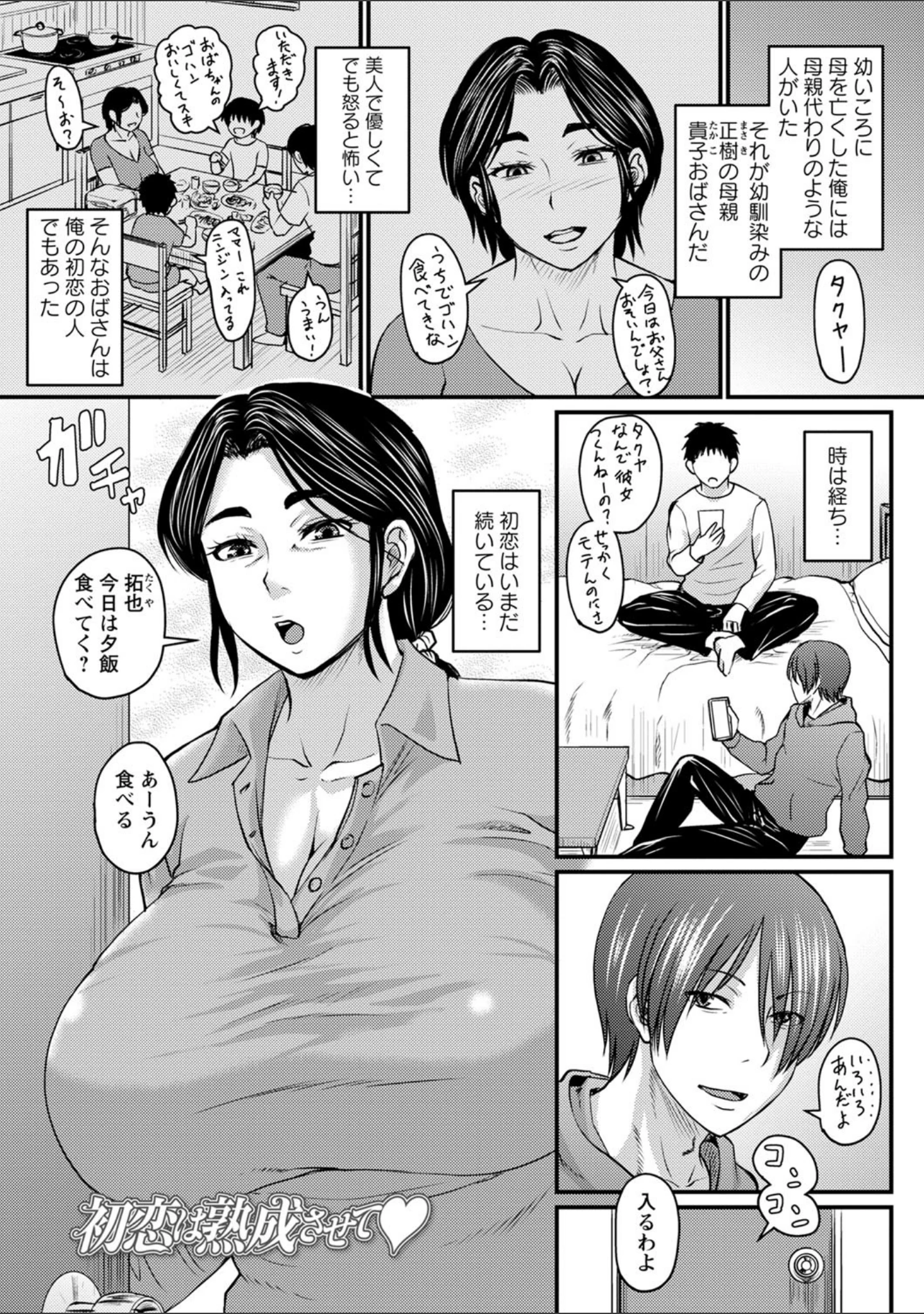 「浮気じゃすまない…  【FANZA限定】【デジタル特装版】」（ジロウ） 試し読み 3ページ目