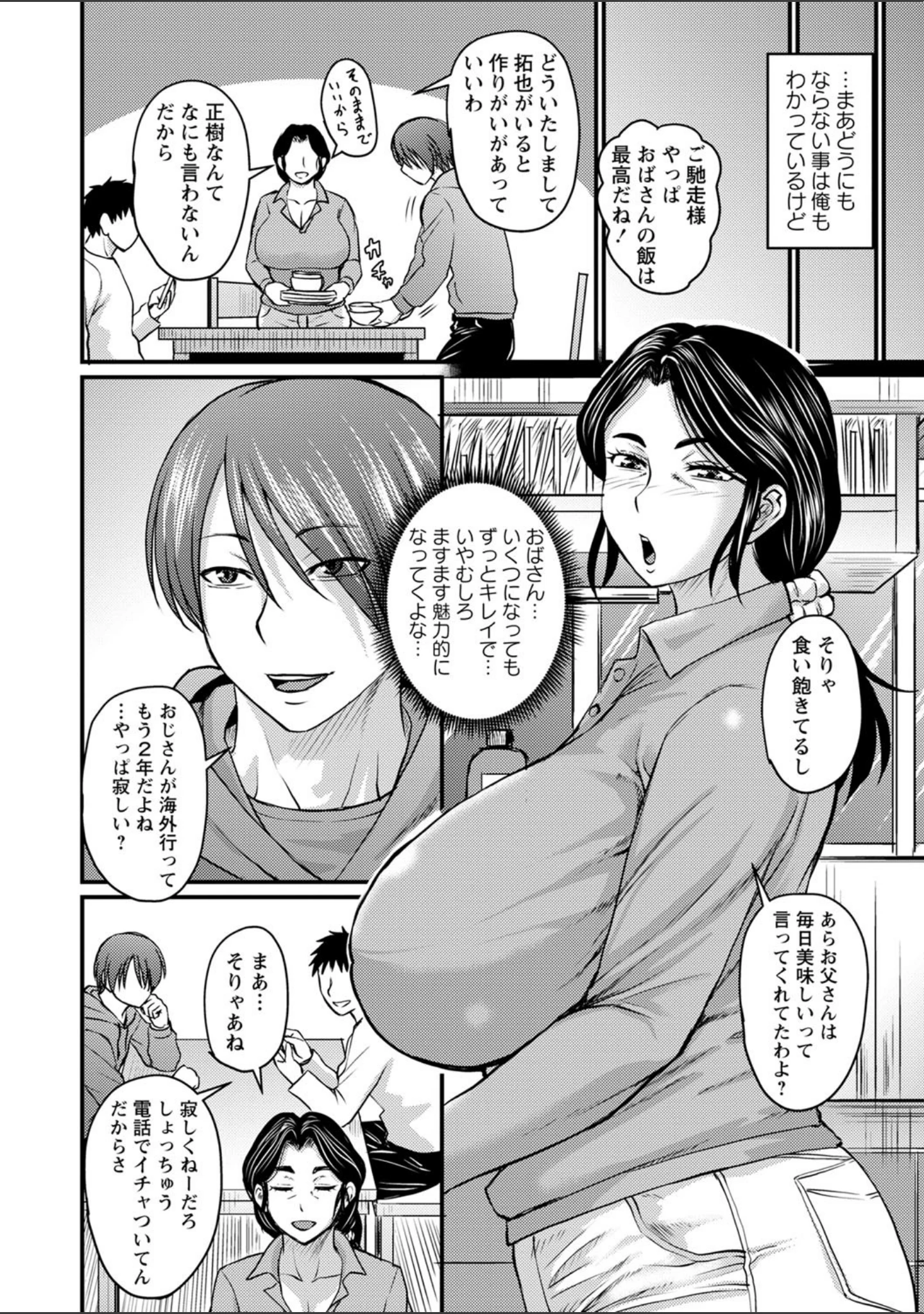 「浮気じゃすまない…  【FANZA限定】【デジタル特装版】」（ジロウ） 試し読み 4ページ目