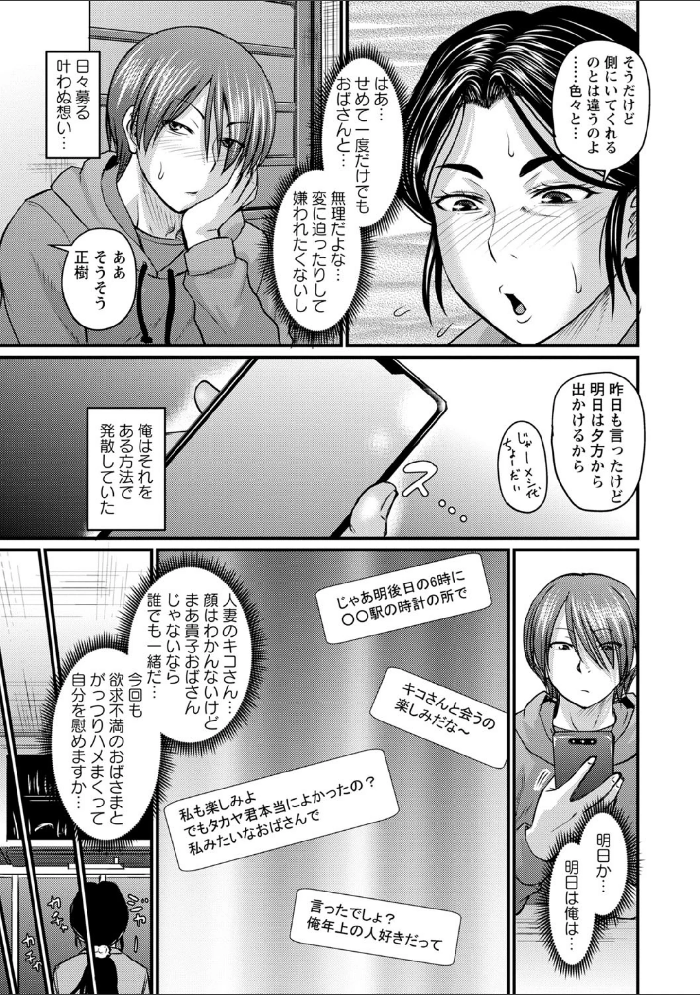 「浮気じゃすまない…  【FANZA限定】【デジタル特装版】」（ジロウ） 試し読み 5ページ目