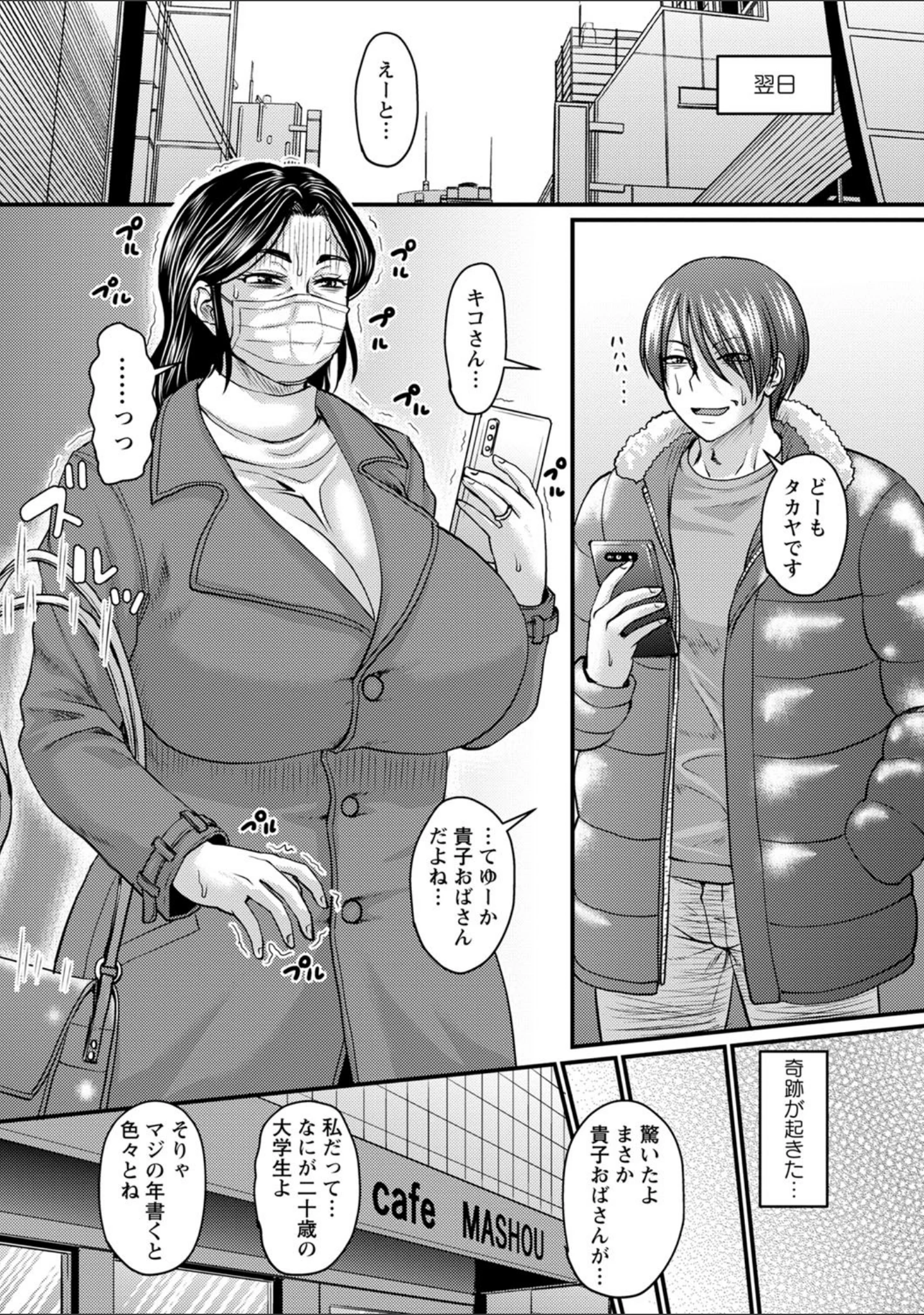 「浮気じゃすまない…  【FANZA限定】【デジタル特装版】」（ジロウ） 試し読み 6ページ目