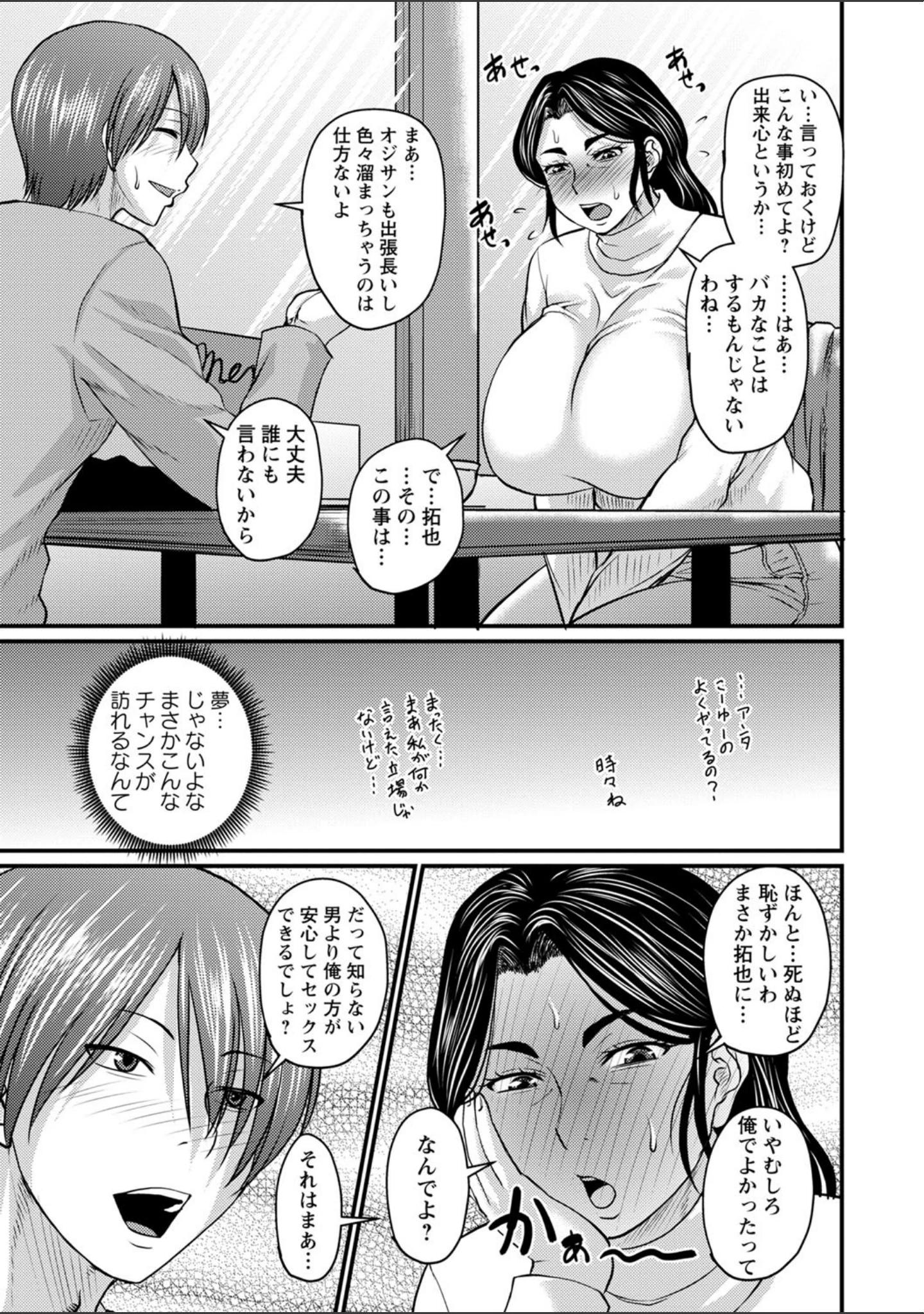 「浮気じゃすまない…  【FANZA限定】【デジタル特装版】」（ジロウ） 試し読み 7ページ目