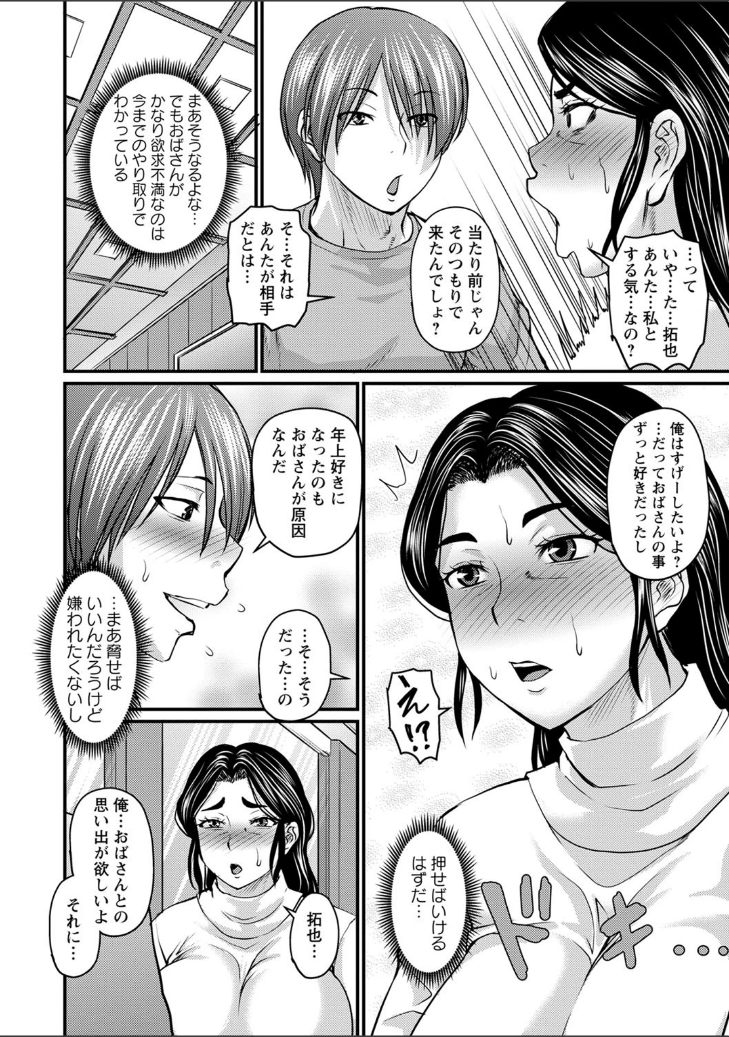 「浮気じゃすまない…  【FANZA限定】【デジタル特装版】」（ジロウ） 試し読み 8ページ目