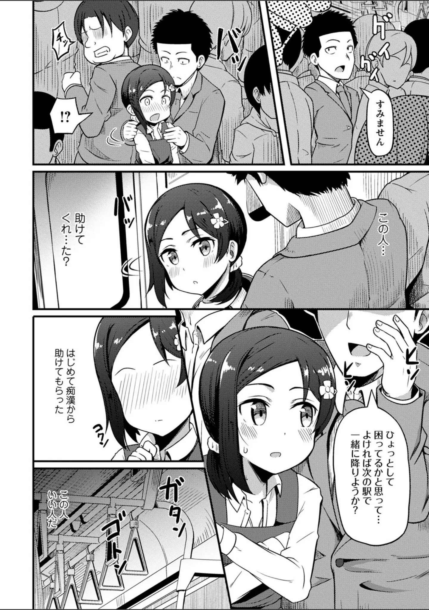 「コミックマショウ 2022年3月号」（うるし原智志） 試し読み 24ページ目