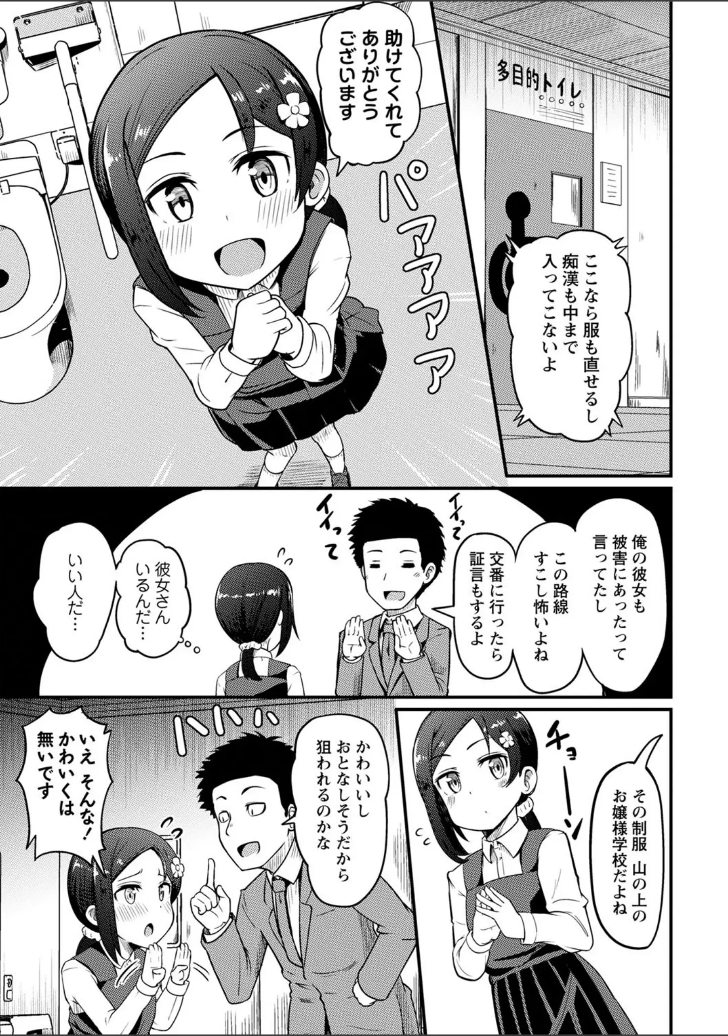 「コミックマショウ 2022年3月号」（うるし原智志） 試し読み 25ページ目