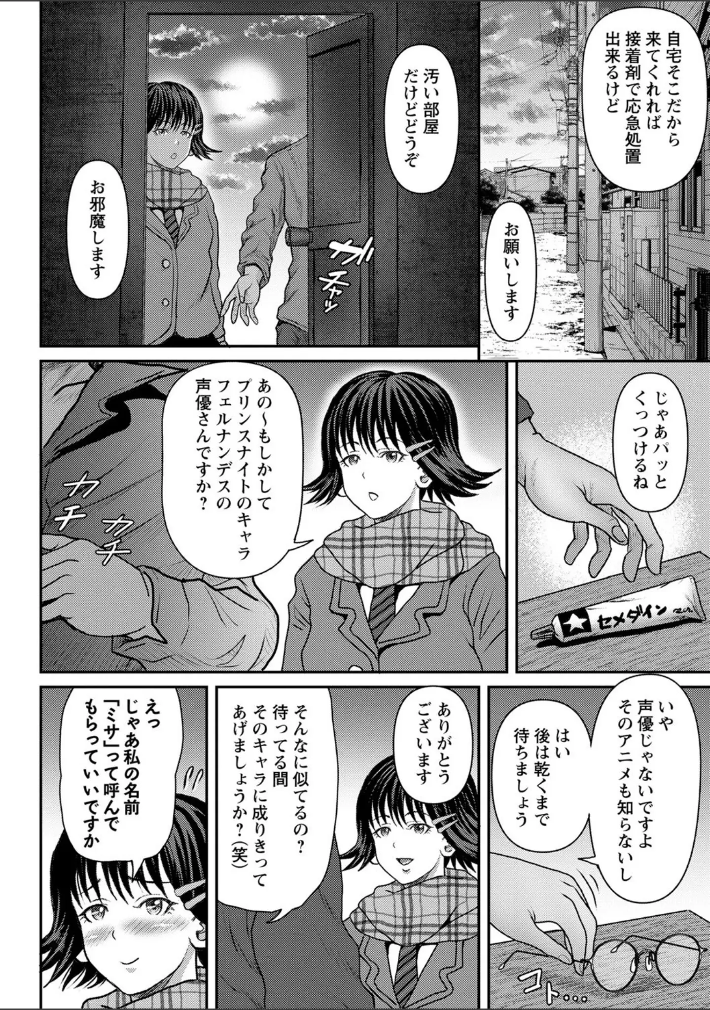 「コミックマショウ 2022年3月号」（うるし原智志） 試し読み 30ページ目