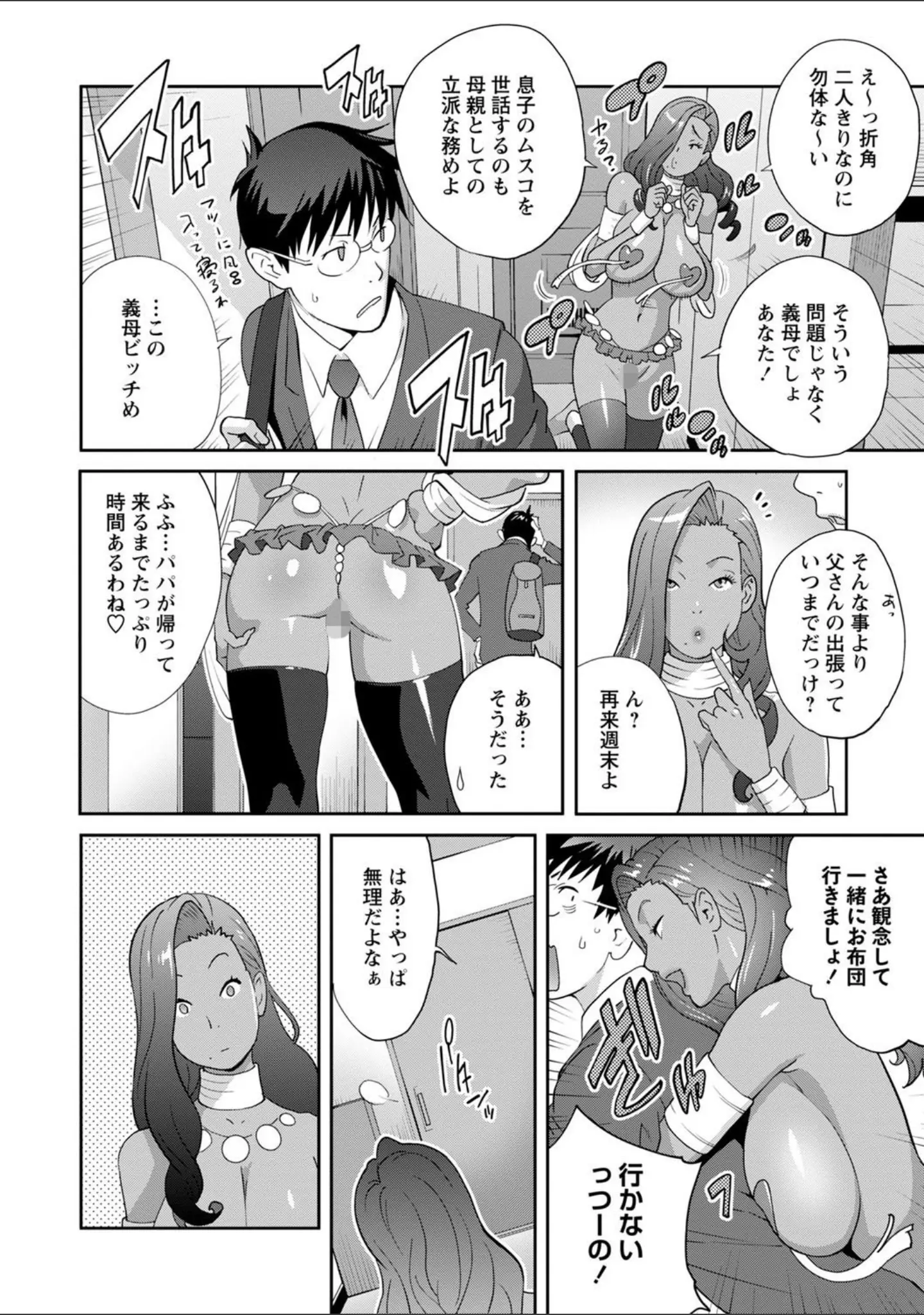 「コミックマショウ 2022年3月号」（うるし原智志） 試し読み 8ページ目