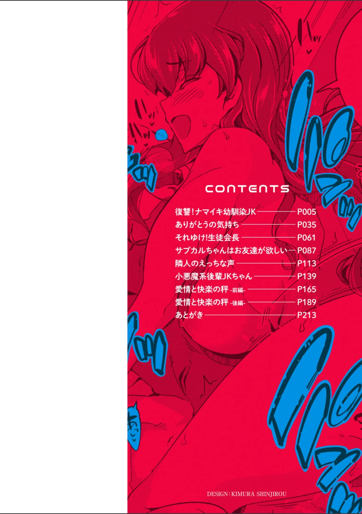 「イジラレ女子は挿入されたい。 【FANZA限定】【デジタル特装版】」（佐々城九遠） 試し読み 2ページ目
