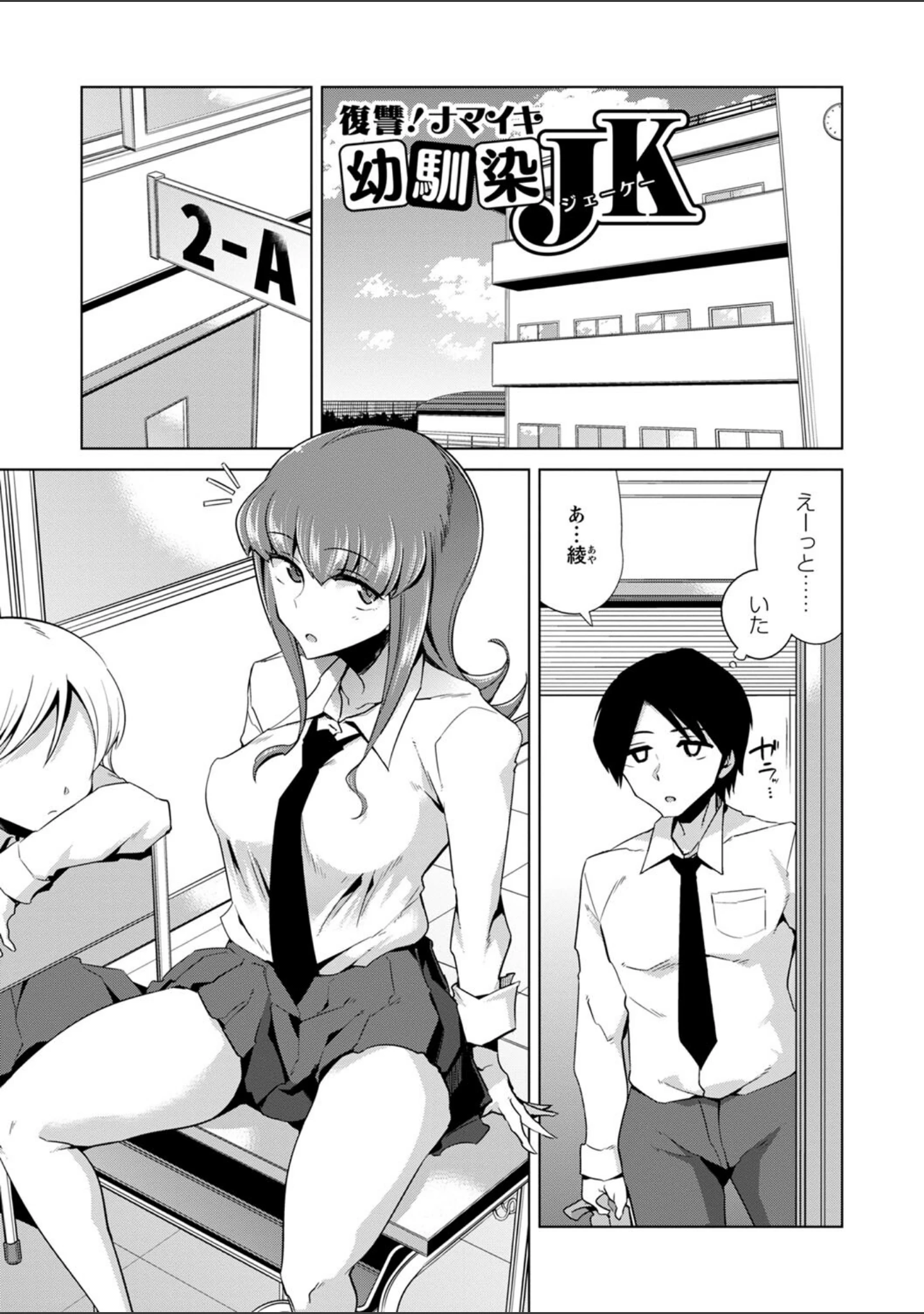 「イジラレ女子は挿入されたい。 【FANZA限定】【デジタル特装版】」（佐々城九遠） 試し読み 5ページ目