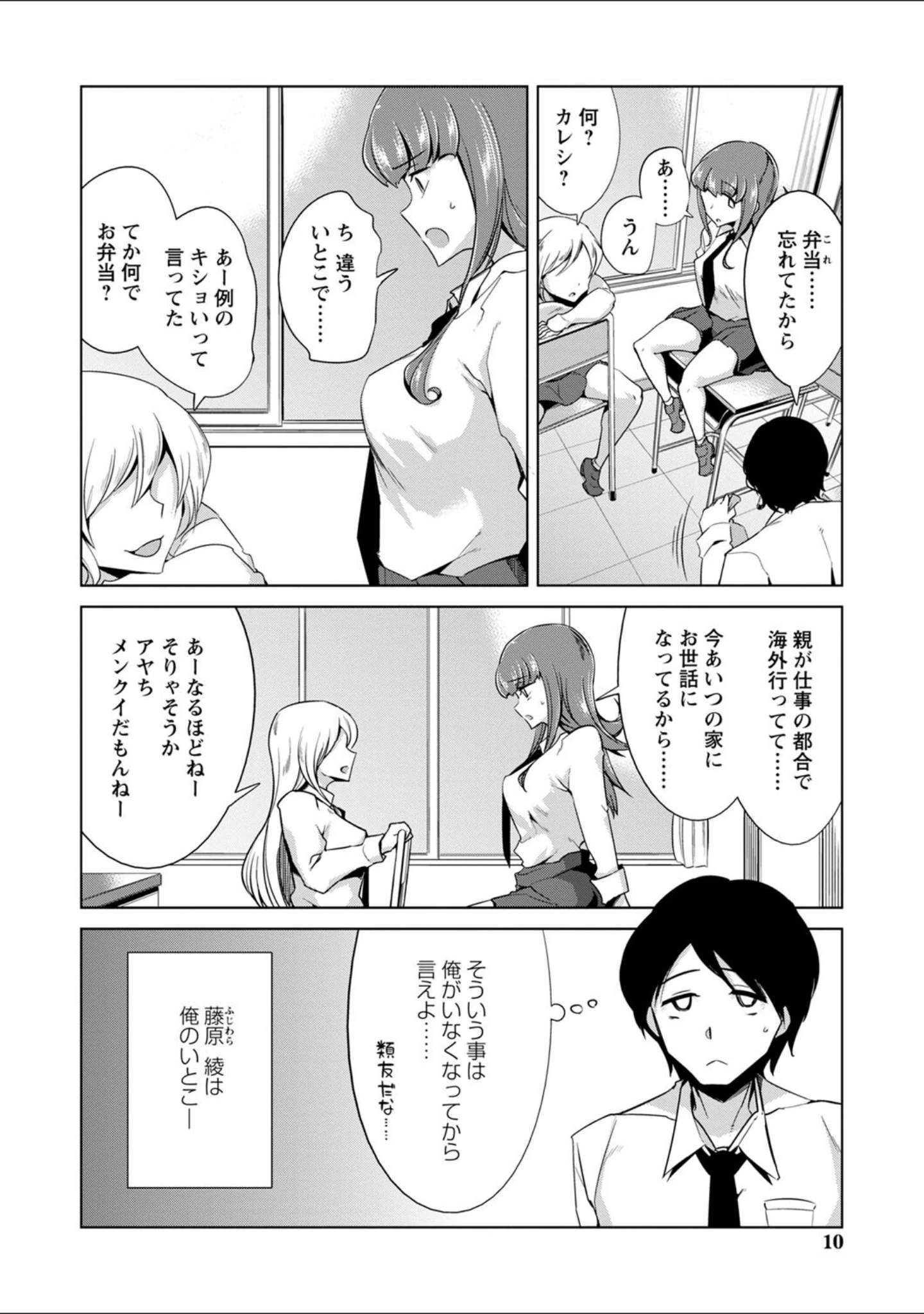 「イジラレ女子は挿入されたい。 【FANZA限定】【デジタル特装版】」（佐々城九遠） 試し読み 6ページ目