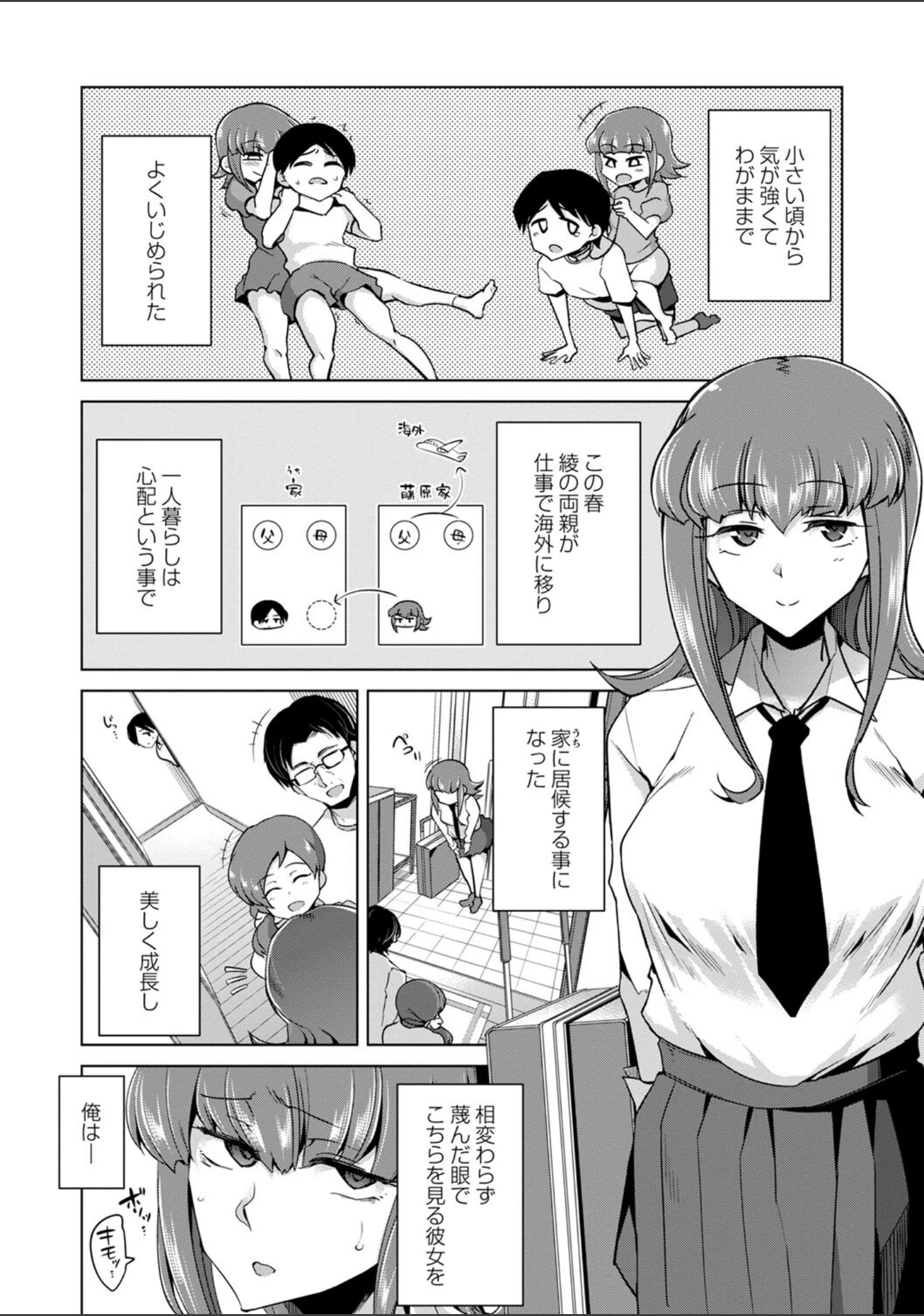 「イジラレ女子は挿入されたい。 【FANZA限定】【デジタル特装版】」（佐々城九遠） 試し読み 7ページ目