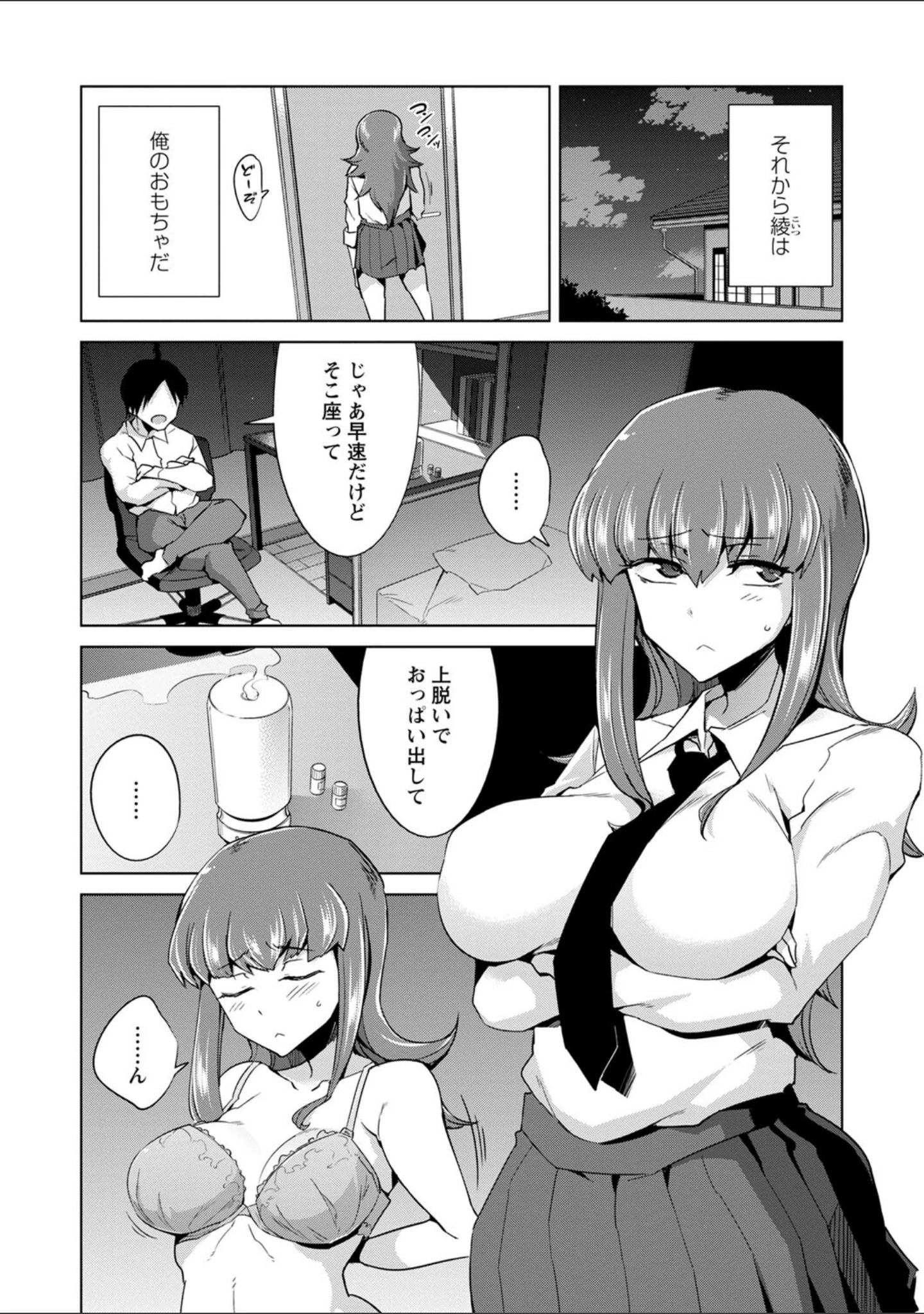 「イジラレ女子は挿入されたい。 【FANZA限定】【デジタル特装版】」（佐々城九遠） 試し読み 9ページ目