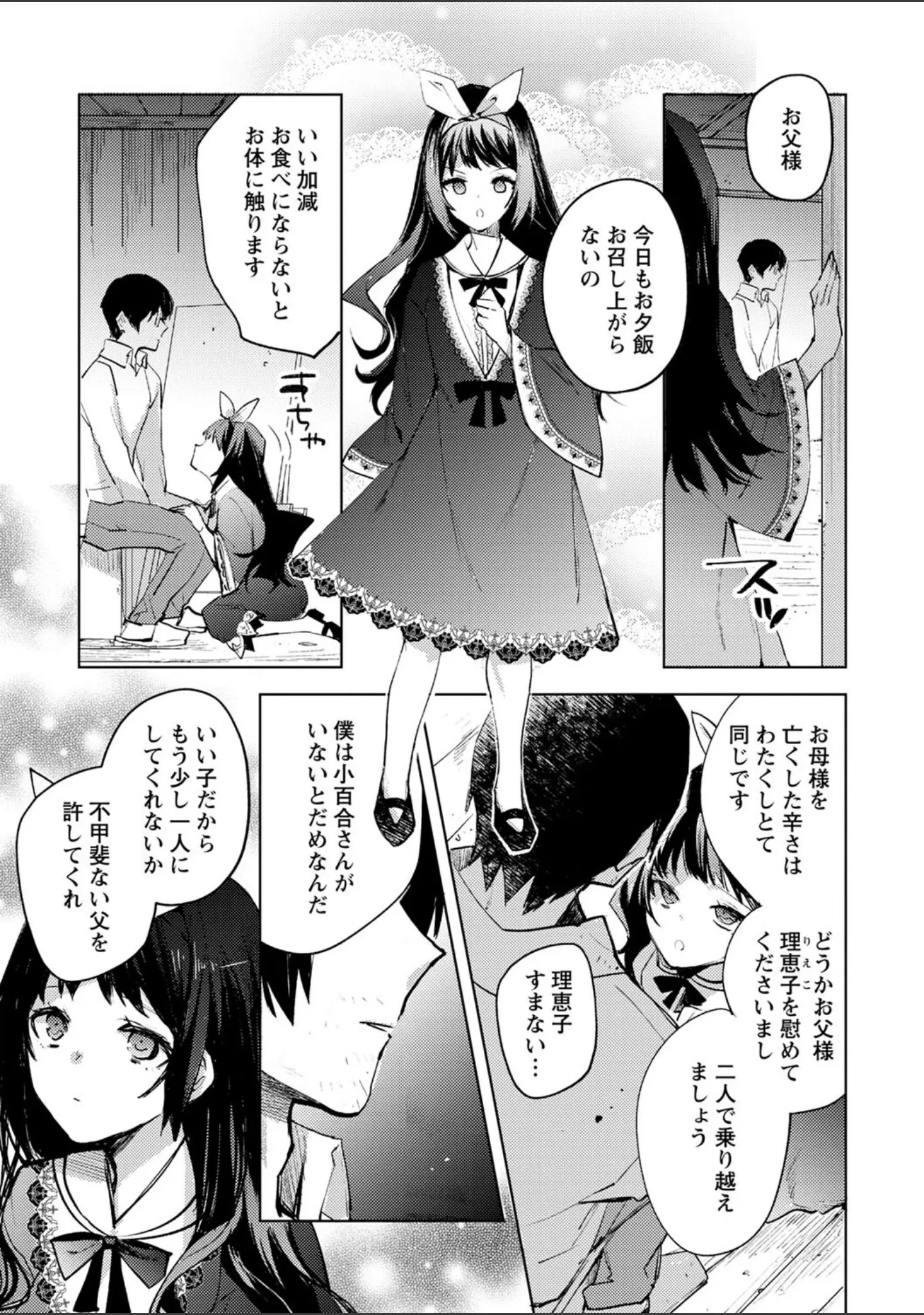 「COMICネクロシス vol.9」（broiler） 試し読み 13ページ目
