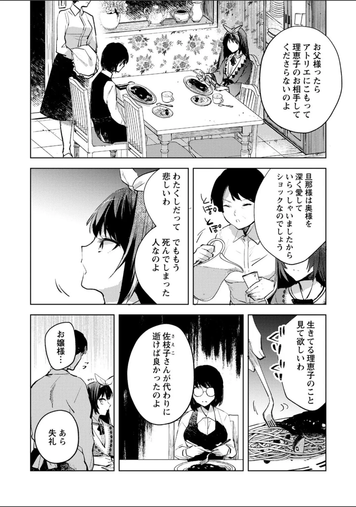 「COMICネクロシス vol.9」（broiler） 試し読み 14ページ目