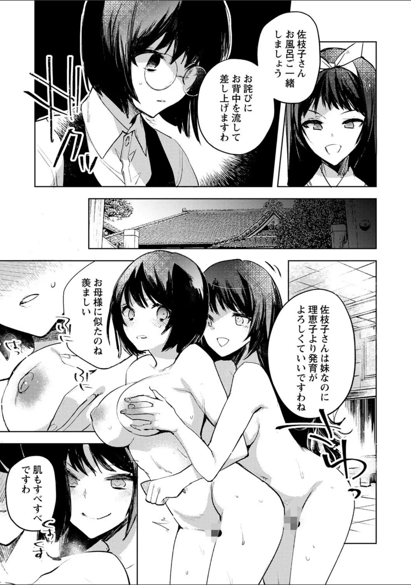 「COMICネクロシス vol.9」（broiler） 試し読み 15ページ目