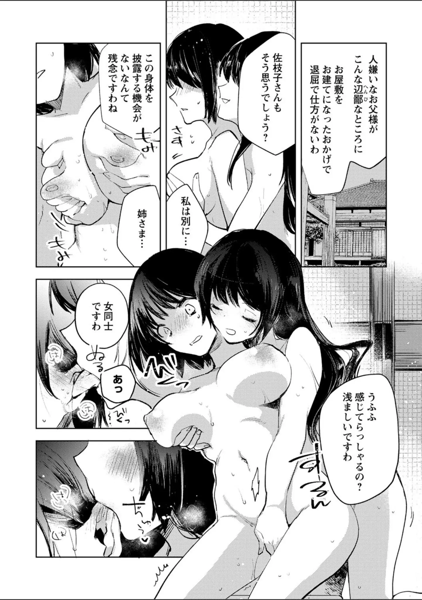 「COMICネクロシス vol.9」（broiler） 試し読み 16ページ目