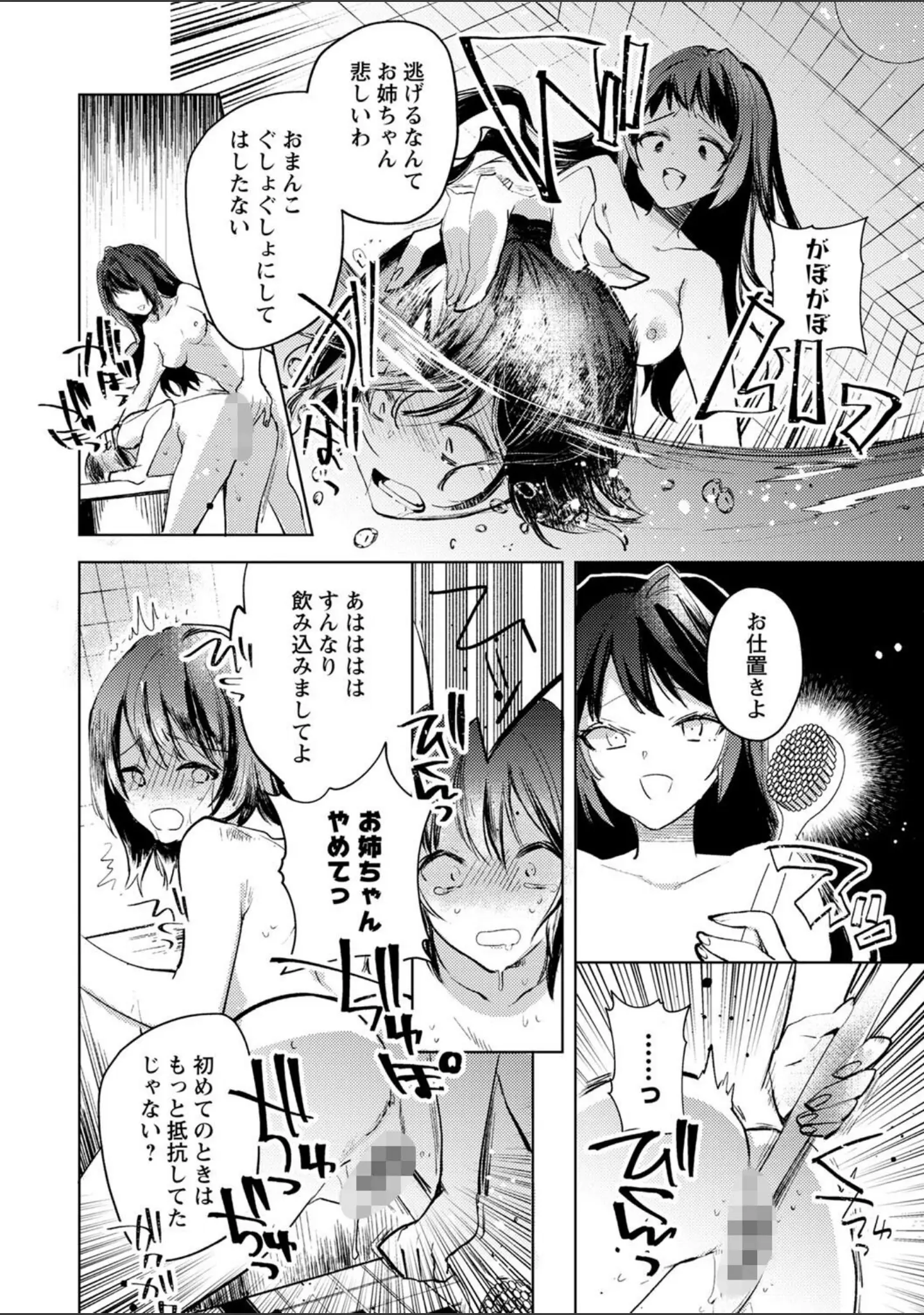 「COMICネクロシス vol.9」（broiler） 試し読み 18ページ目