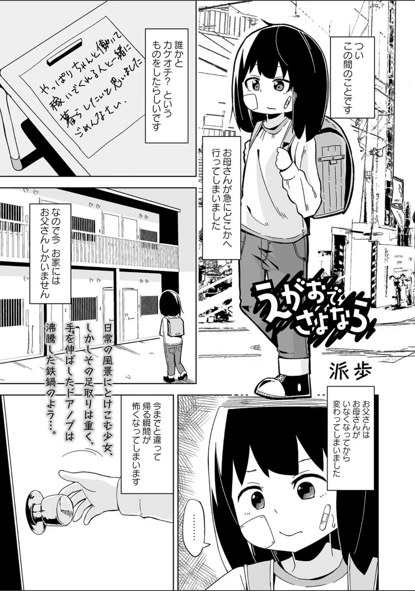 「COMICネクロシス vol.9」（broiler） 試し読み 19ページ目