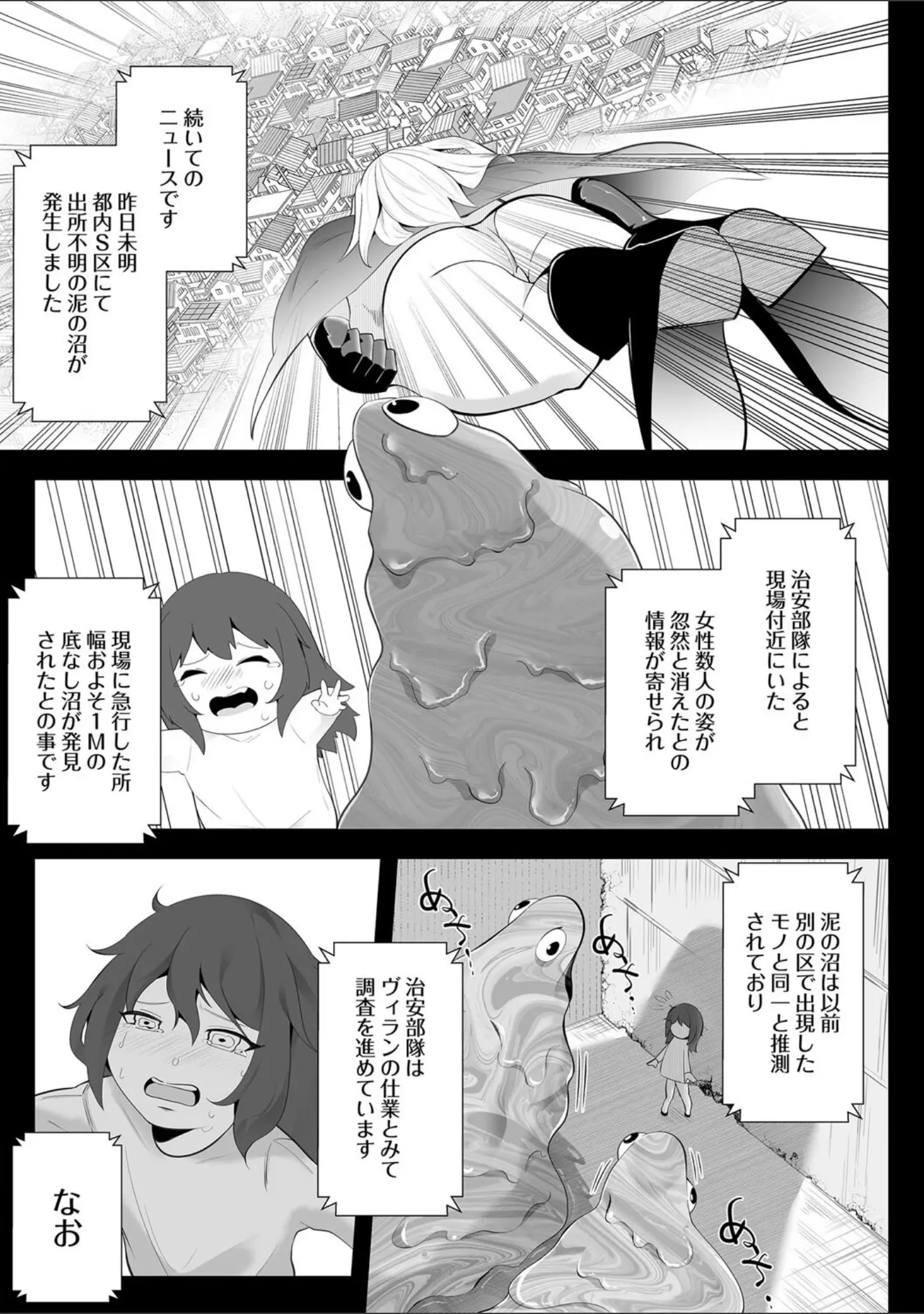 「COMICネクロシス vol.9」（broiler） 試し読み 21ページ目
