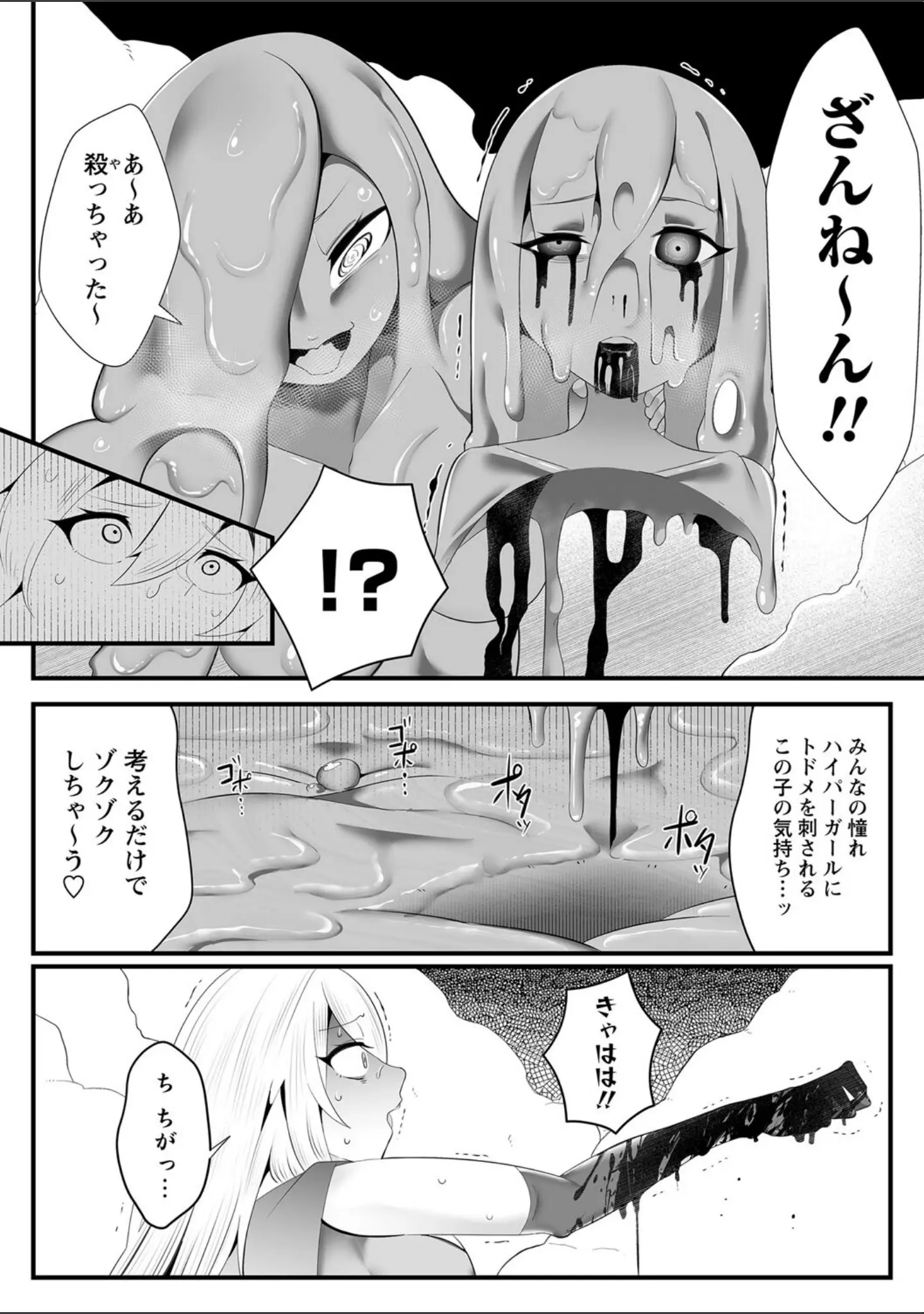 「COMICネクロシス vol.9」（broiler） 試し読み 28ページ目