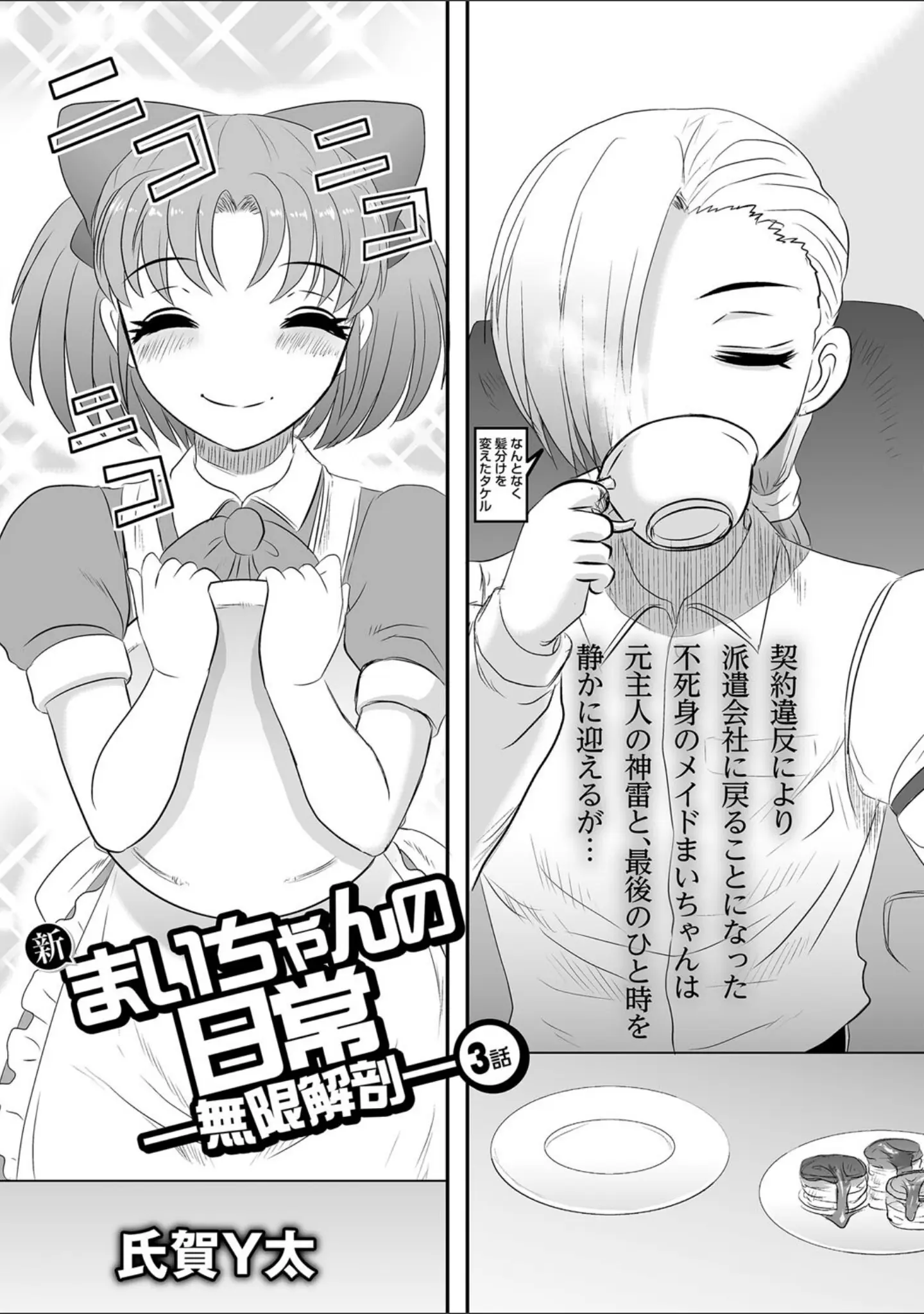 「COMICネクロシス vol.9」（broiler） 試し読み 3ページ目