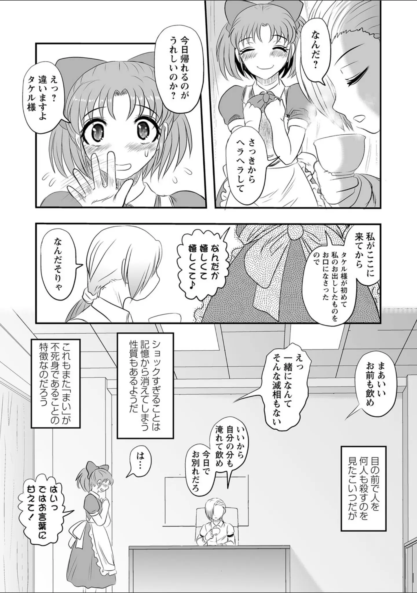 「COMICネクロシス vol.9」（broiler） 試し読み 4ページ目