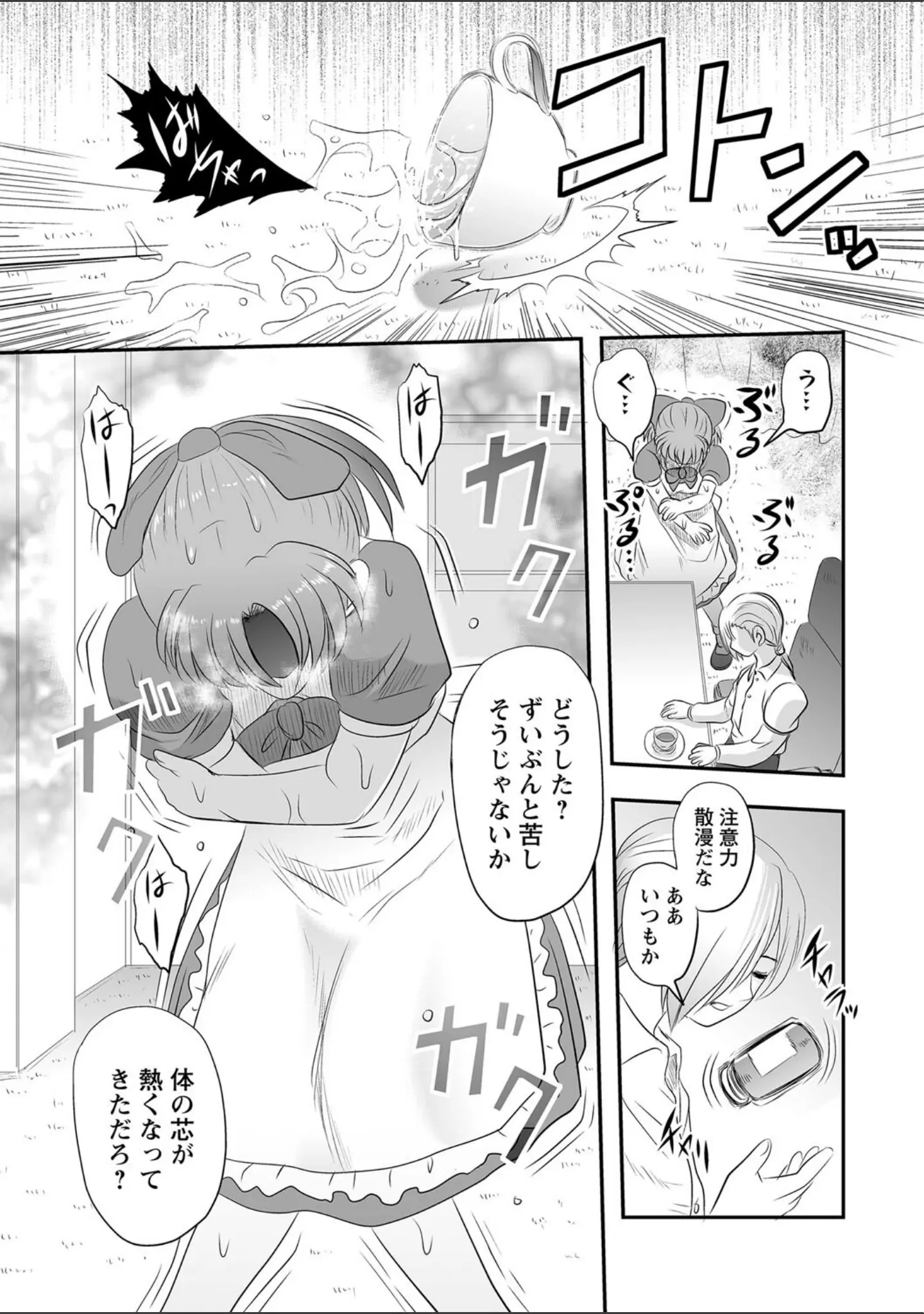 「COMICネクロシス vol.9」（broiler） 試し読み 5ページ目