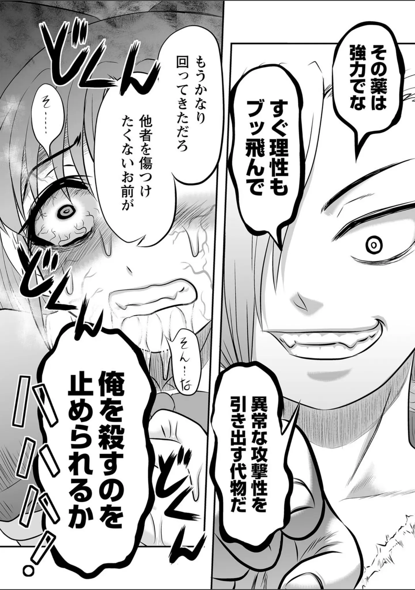 「COMICネクロシス vol.9」（broiler） 試し読み 7ページ目