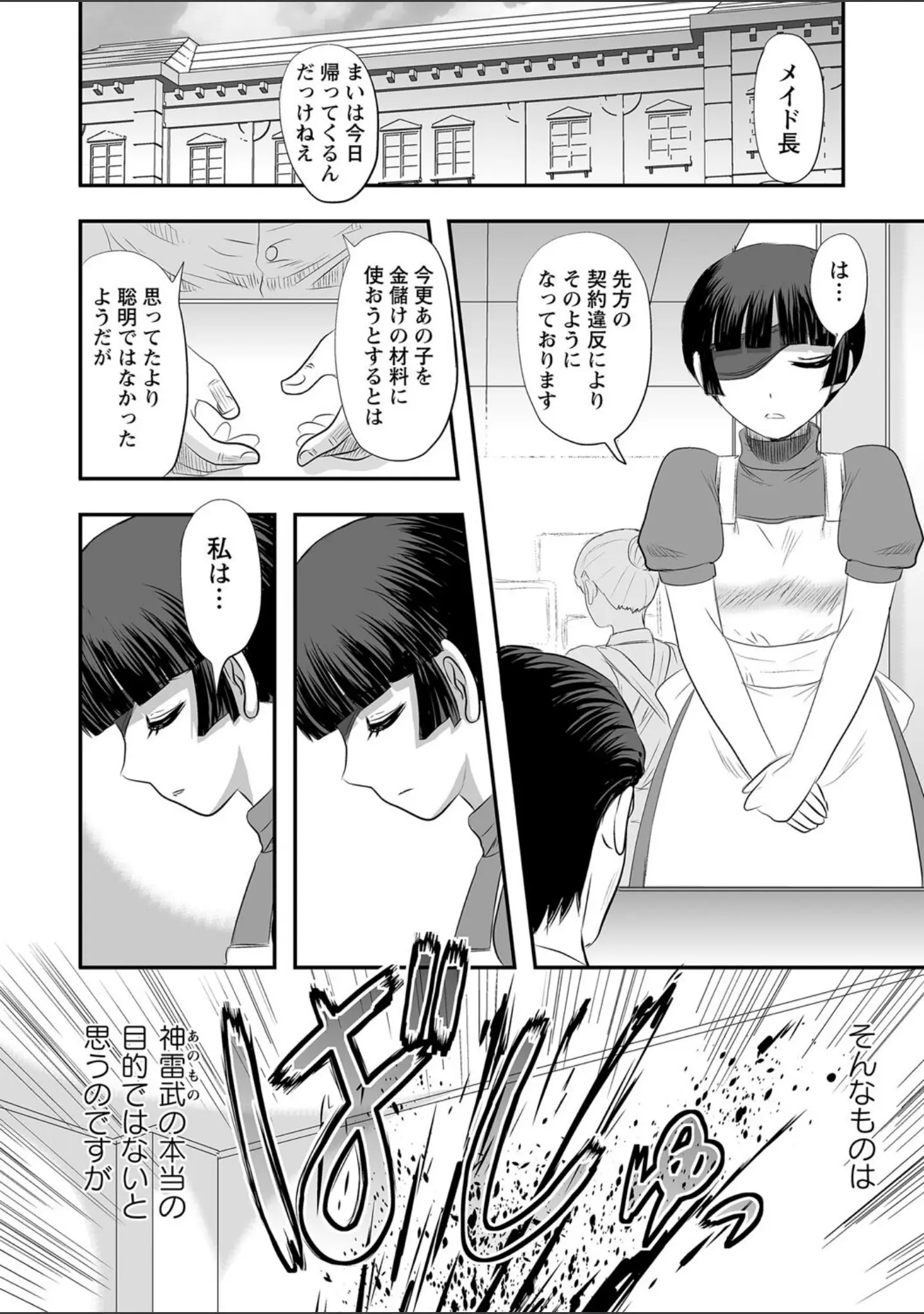 「COMICネクロシス vol.9」（broiler） 試し読み 8ページ目