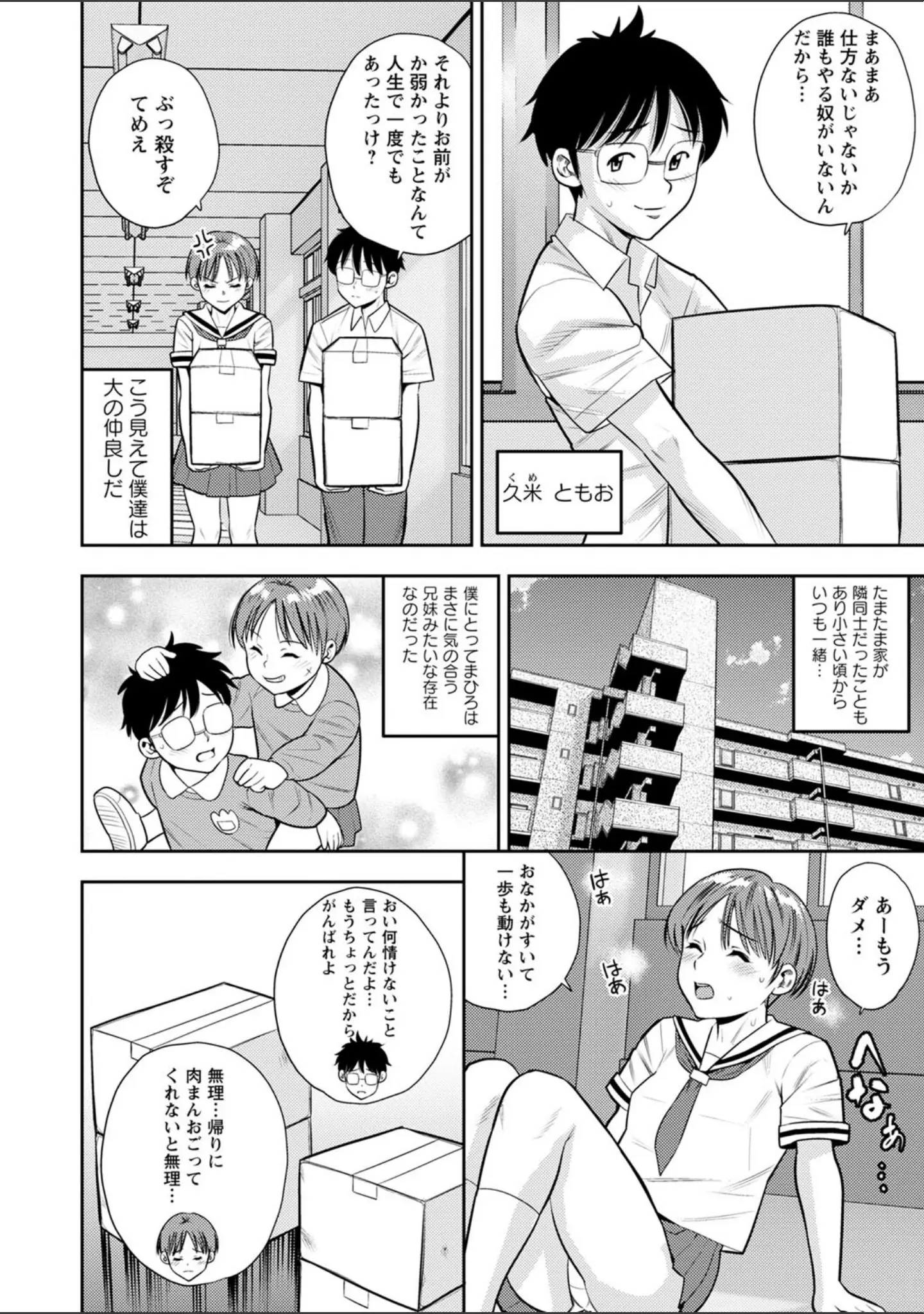 「コミックマショウ 2022年4月号」（うるし原智志） 試し読み 20ページ目
