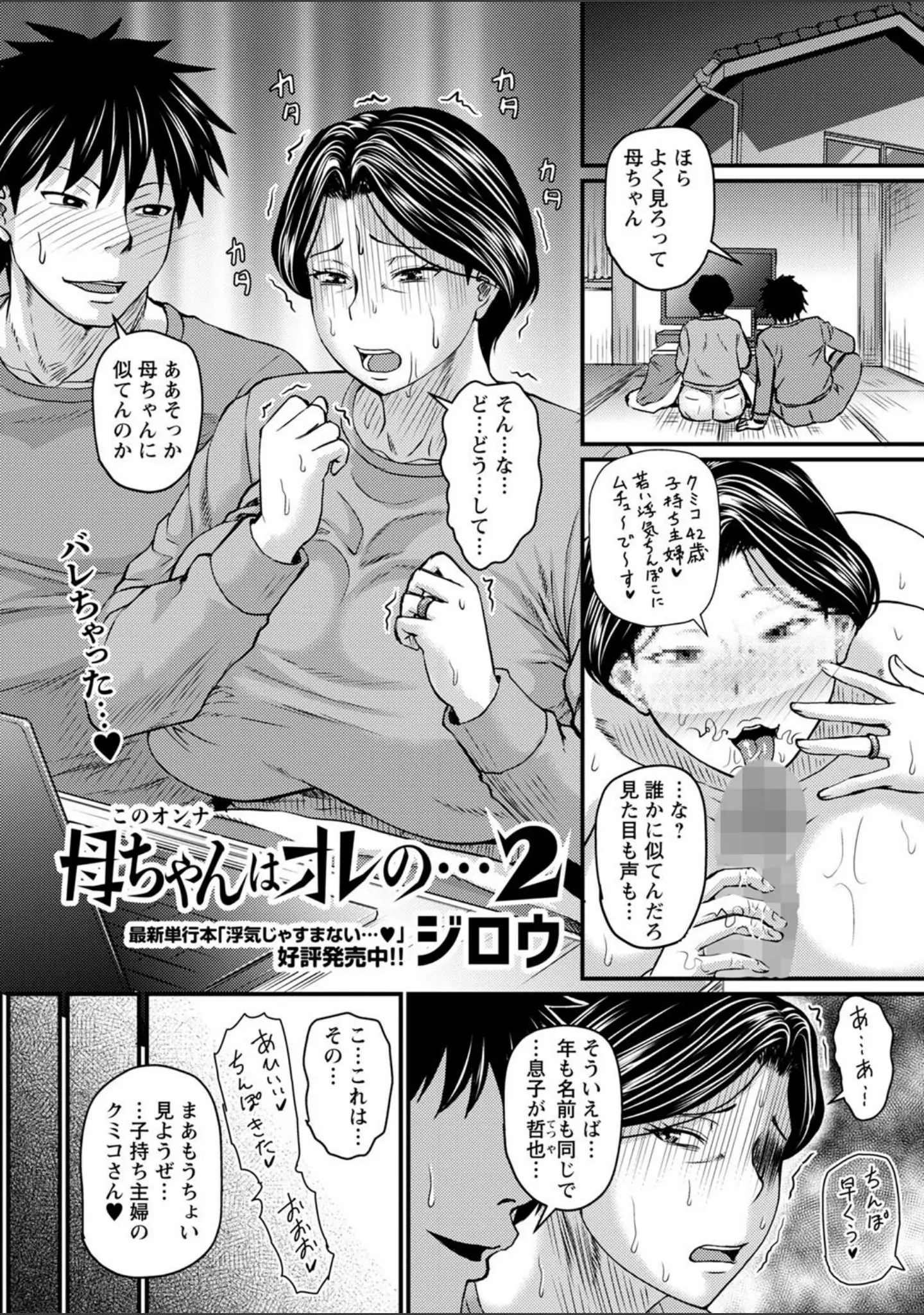 「コミックマショウ 2022年4月号」（うるし原智志） 試し読み 3ページ目