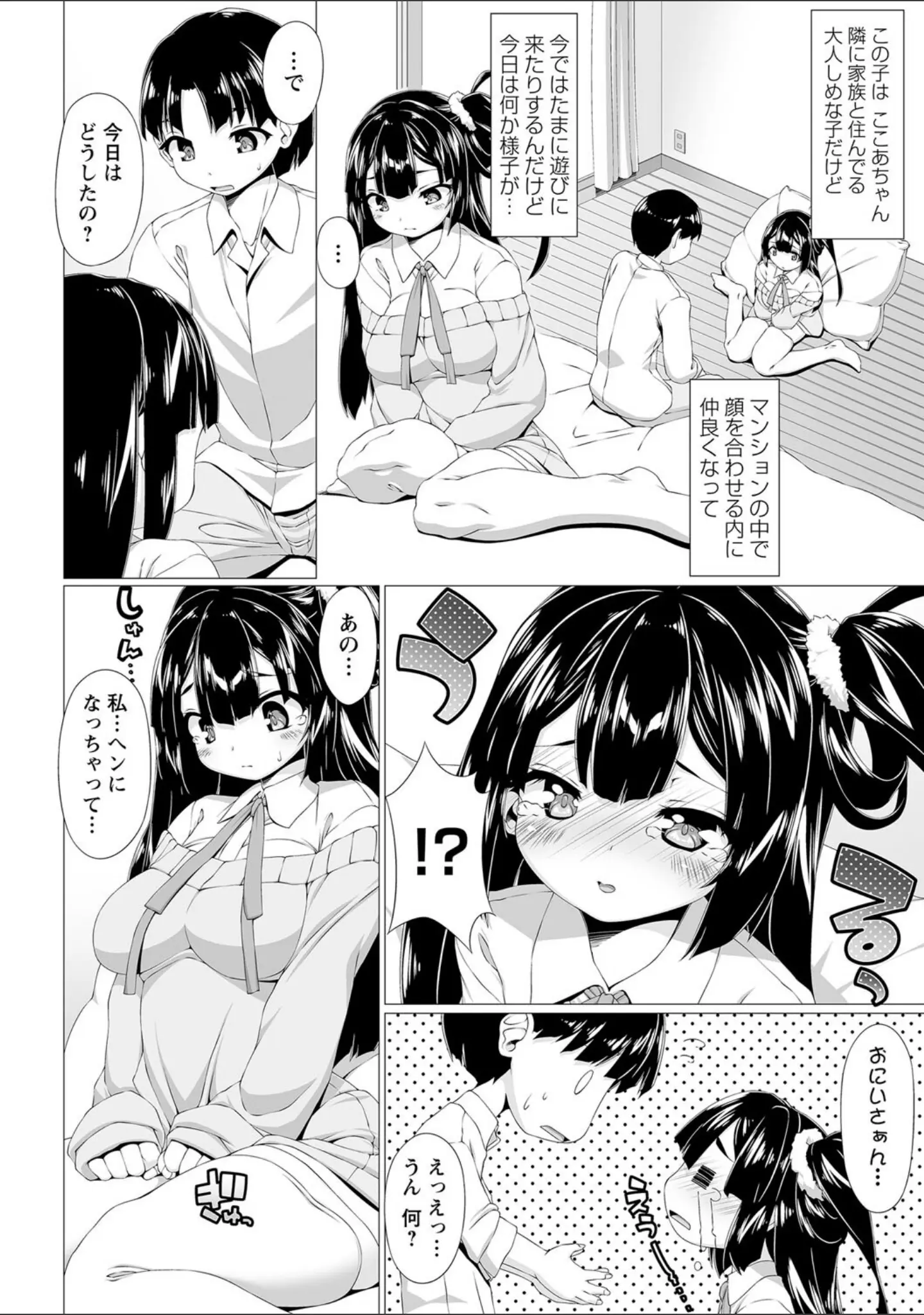 「コミックマショウ 2022年4月号」（うるし原智志） 試し読み 36ページ目