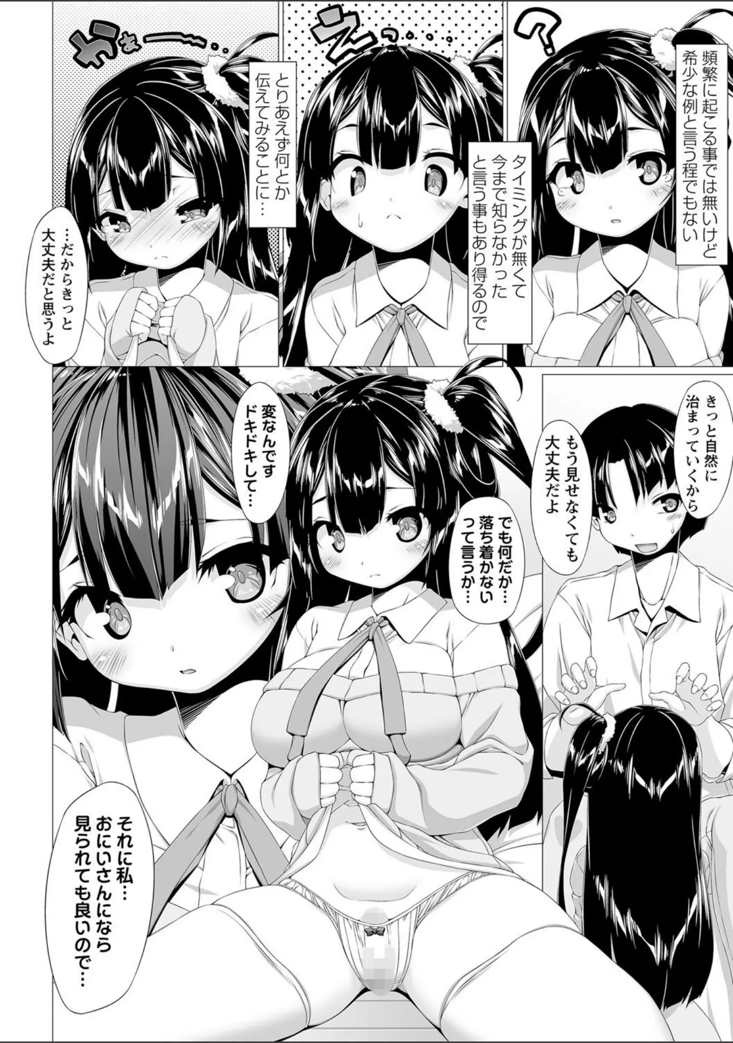「コミックマショウ 2022年4月号」（うるし原智志） 試し読み 38ページ目