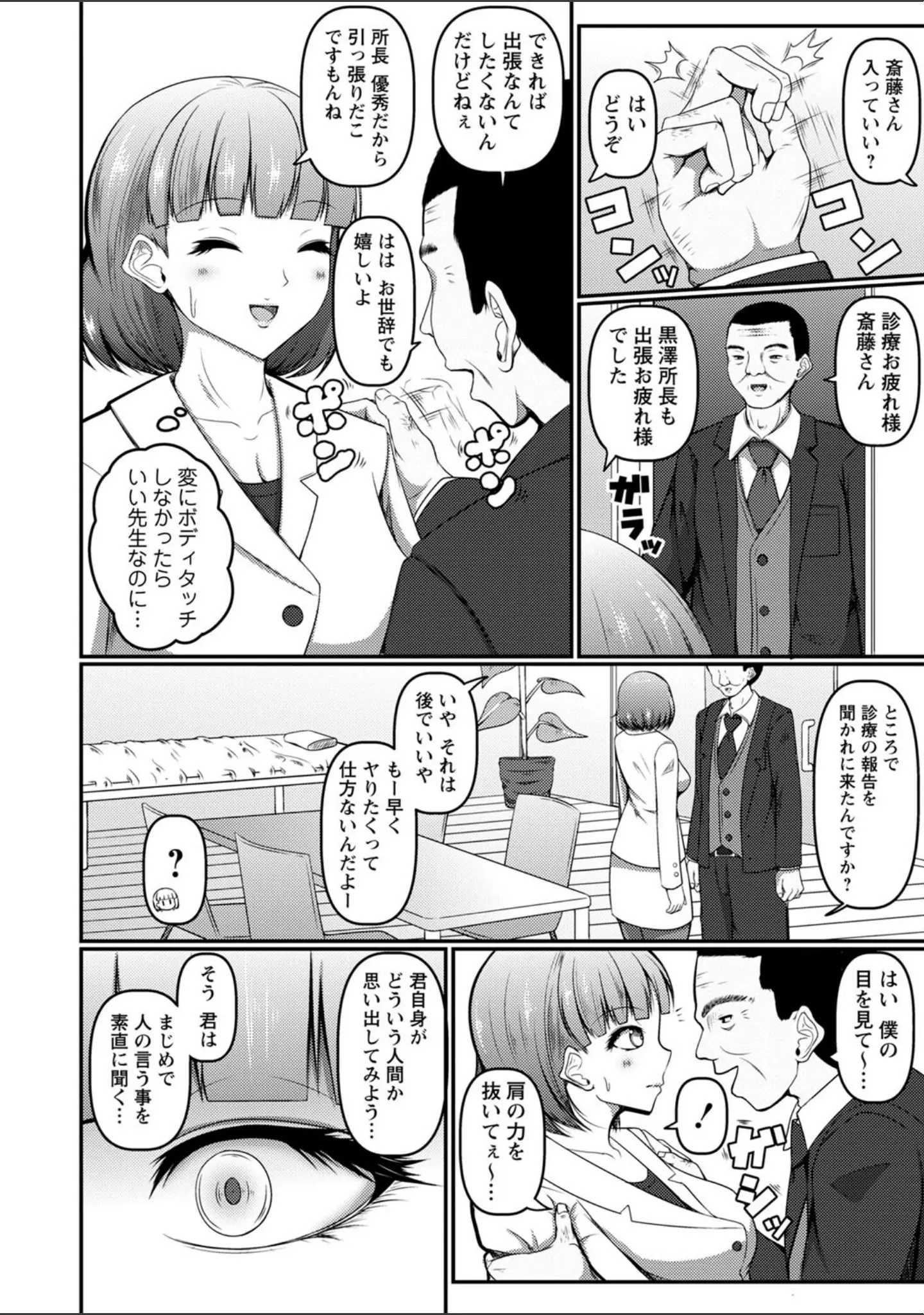 「コミックマショウ 2022年5月号」（うるし原智志） 試し読み 28ページ目