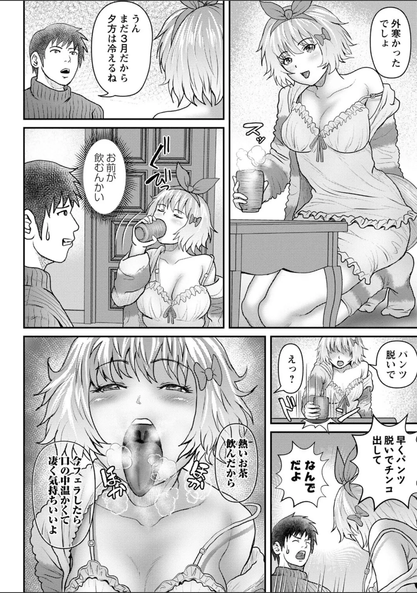 「コミックマショウ 2022年5月号」（うるし原智志） 試し読み 38ページ目