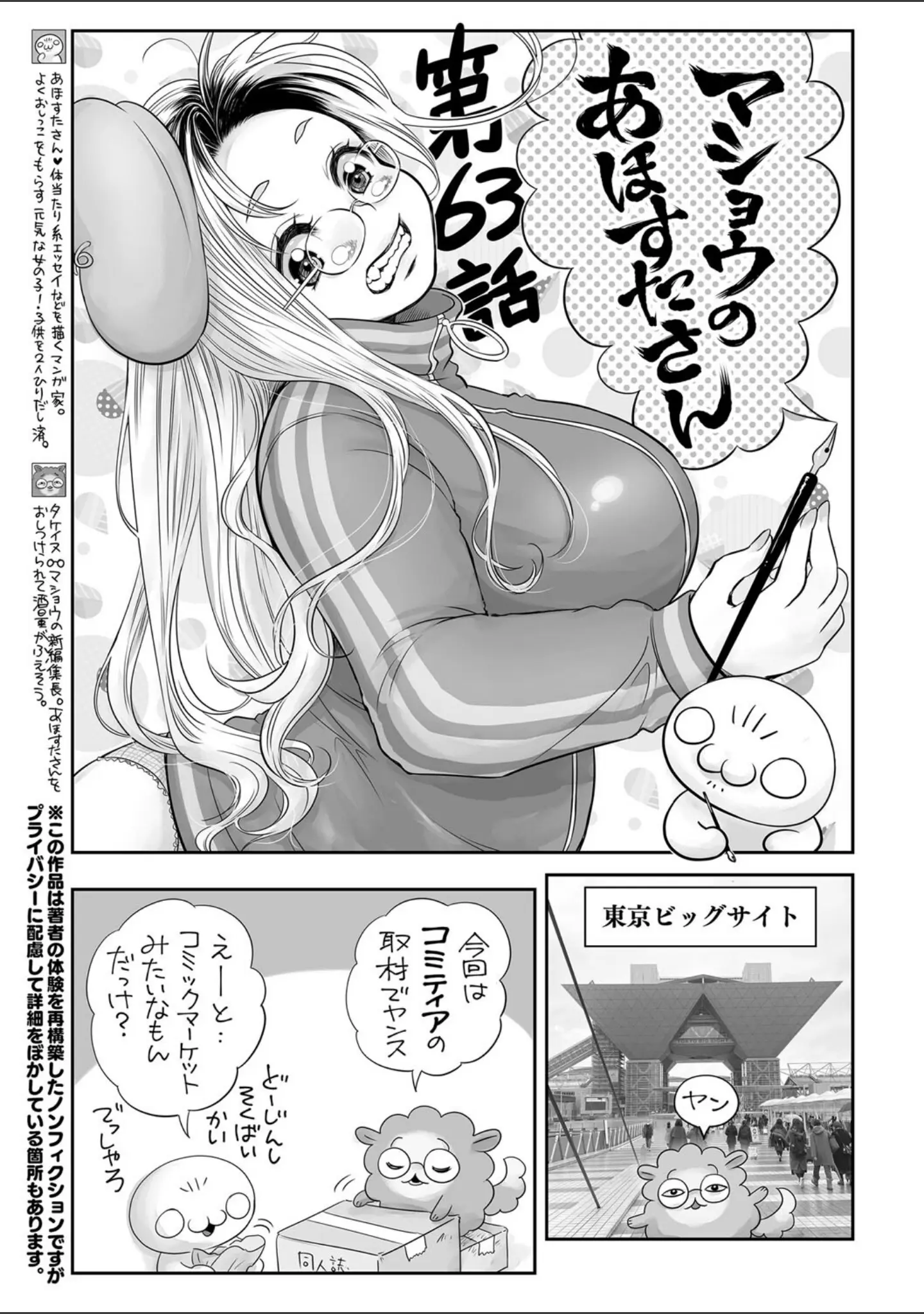 「コミックマショウ 2022年5月号」（うるし原智志） 試し読み 43ページ目
