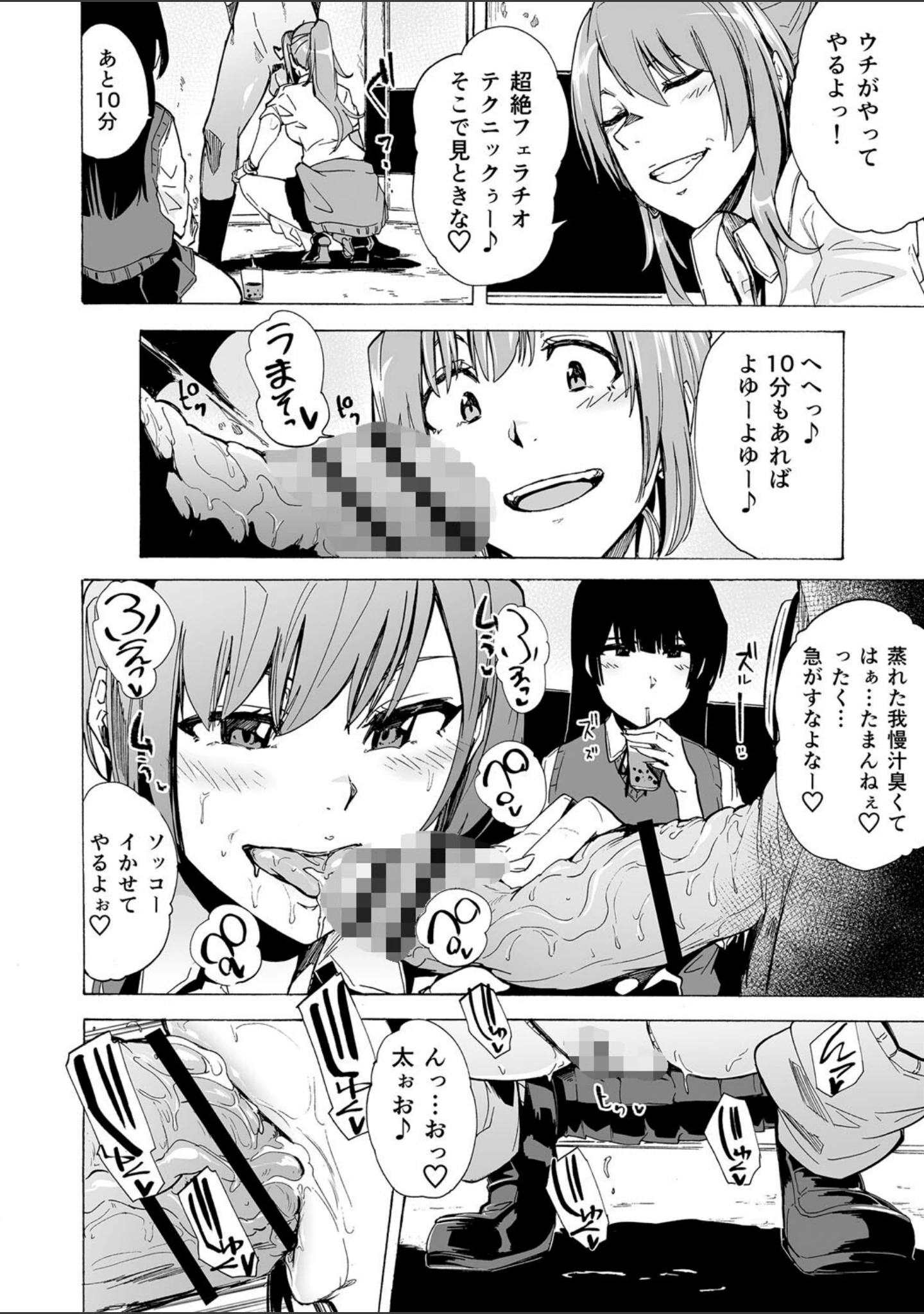 「ゲームオブビッチーズ the escape game」（傷希レイ） 試し読み 10ページ目