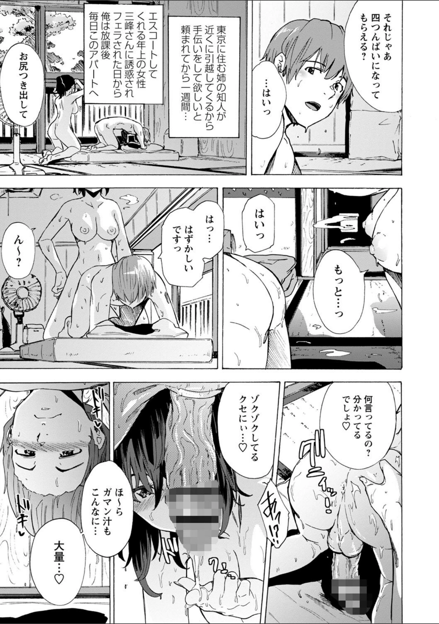 「ゲームオブビッチーズ the escape game」（傷希レイ） 試し読み 16ページ目